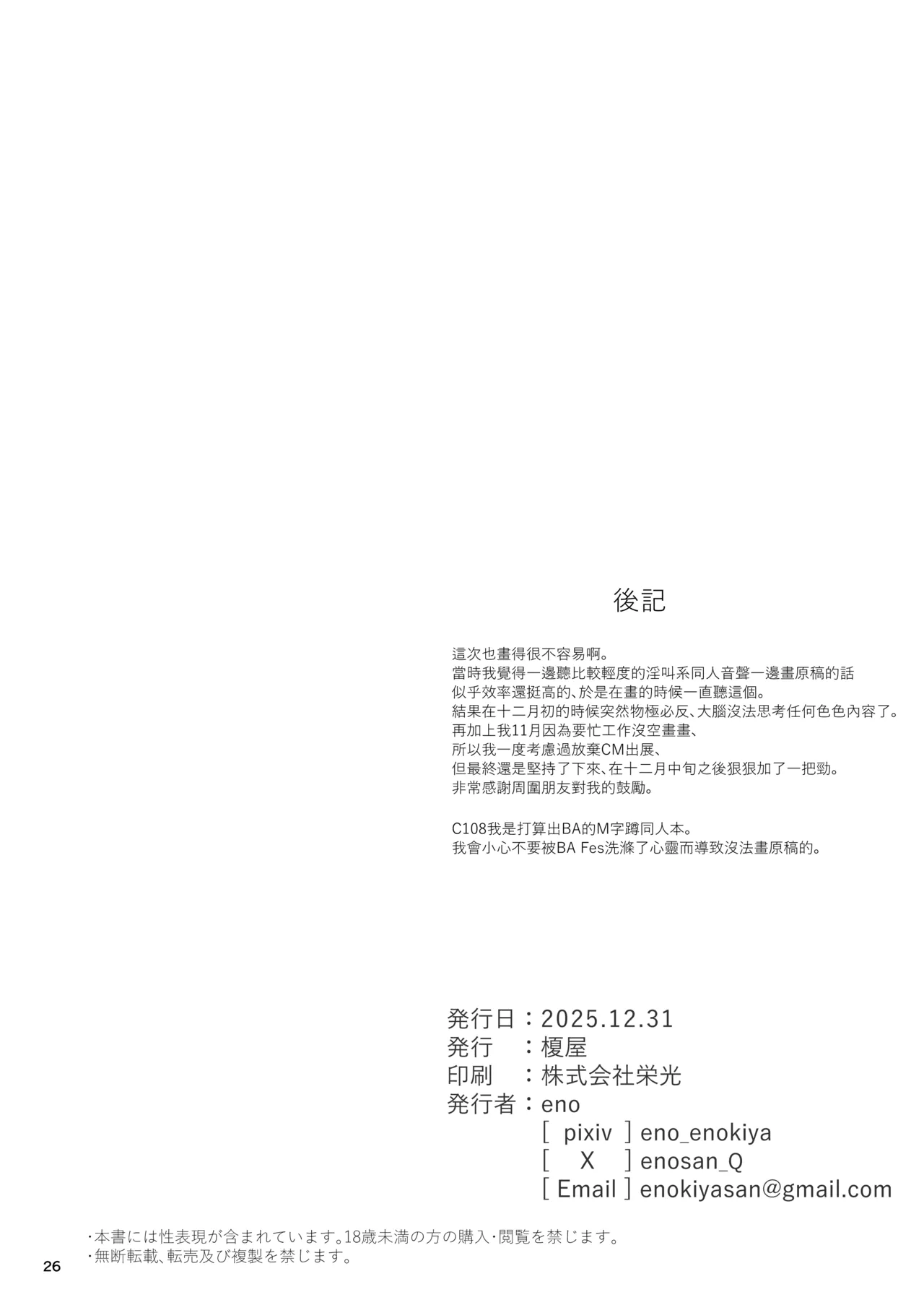 [Enokiya (eno)] Kekkon Kan Sukebe Roku 7 (Kantai Collection -KanColle-) [Chinese] [無邪気漢化組] [Digital] numero di immagine  26