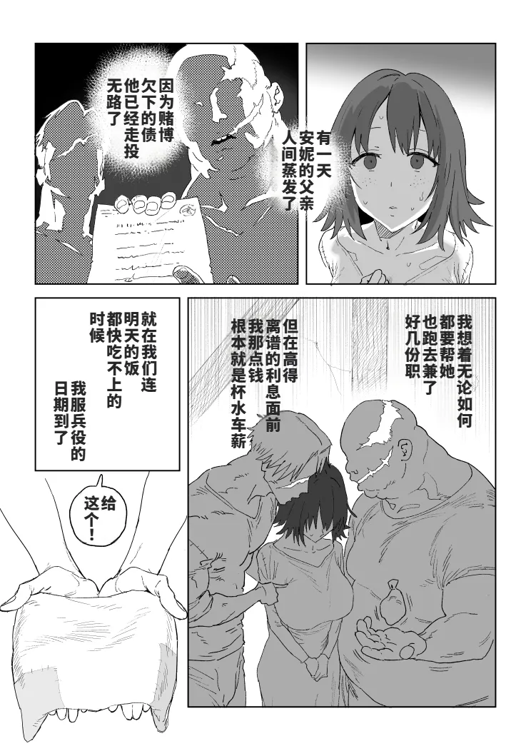 [信じろ] 兵役が終わったら告白しようと思ってたおさな馴染が地元の豪商の妾になってて毎晩まんこがくたくたになるまでハメ倒されてるヤツ[廉价汉化组] 이미지 번호 6