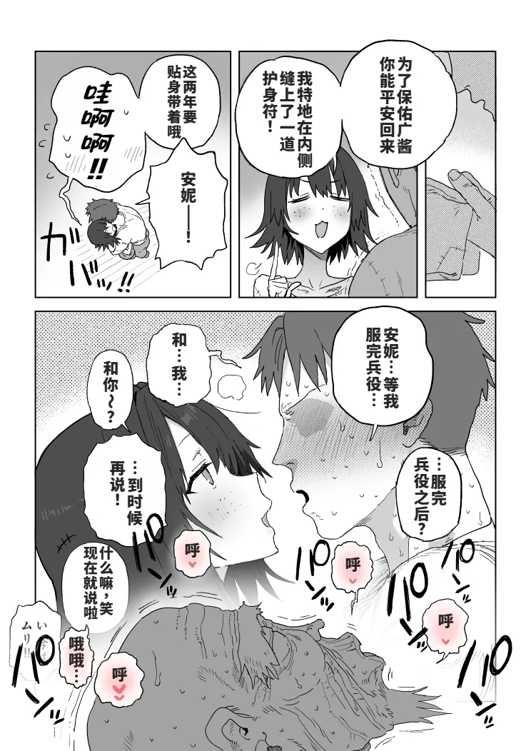 [信じろ] 兵役が終わったら告白しようと思ってたおさな馴染が地元の豪商の妾になってて毎晩まんこがくたくたになるまでハメ倒されてるヤツ[廉价汉化组] 이미지 번호 7