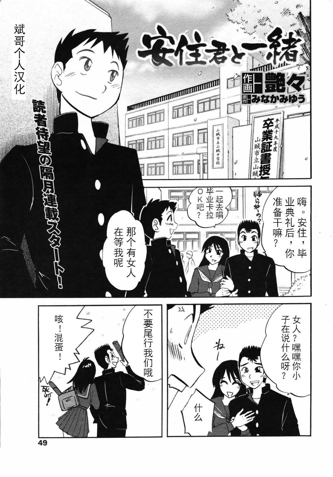 [TsuyaTsuya] Azumi-kun to Issho (COMIC Penguin Club 2008-07) [Chinese] [斌哥个人汉化] [Incomplete] première image