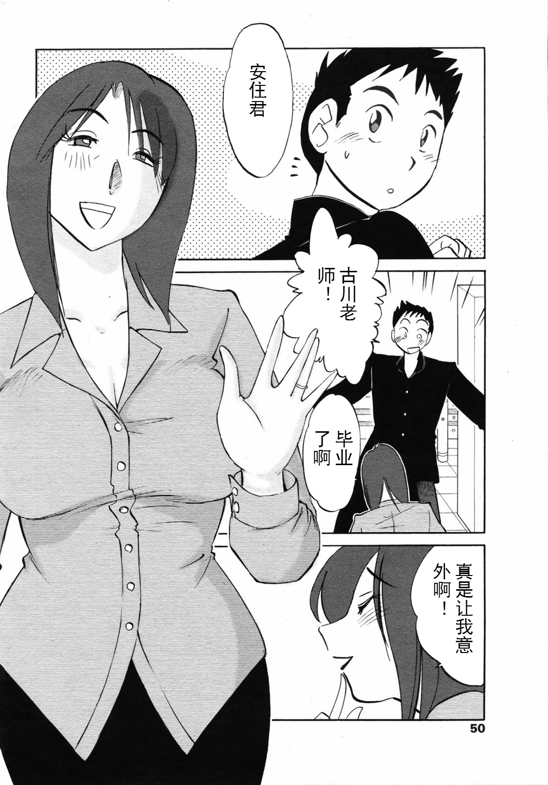 [TsuyaTsuya] Azumi-kun to Issho (COMIC Penguin Club 2008-07) [Chinese] [斌哥个人汉化] [Incomplete] 2eme image