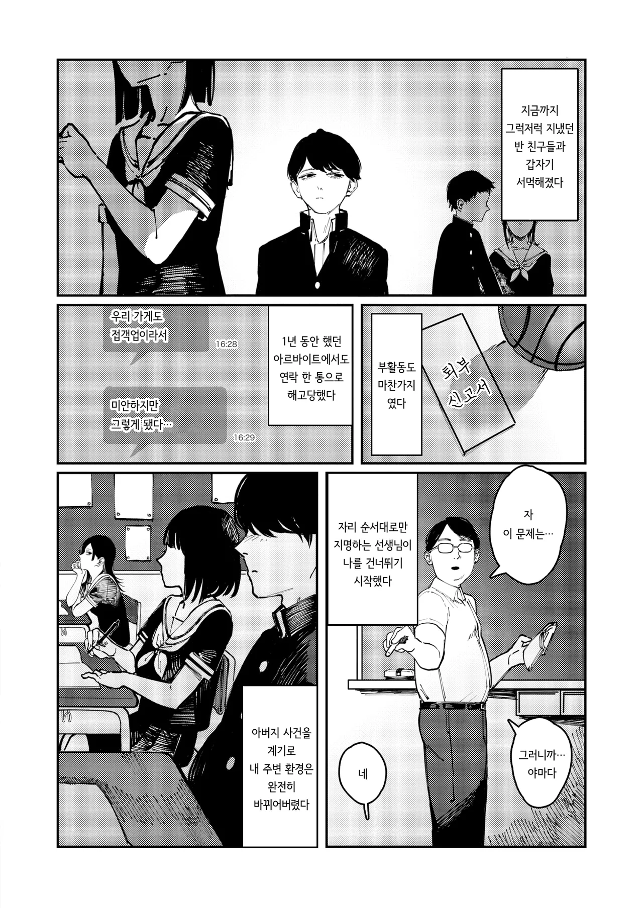 [Kerenme] Cult (COMIC Kairakuten 2025-06) [Korean] [Decensored] [Digital] Bildnummer 2