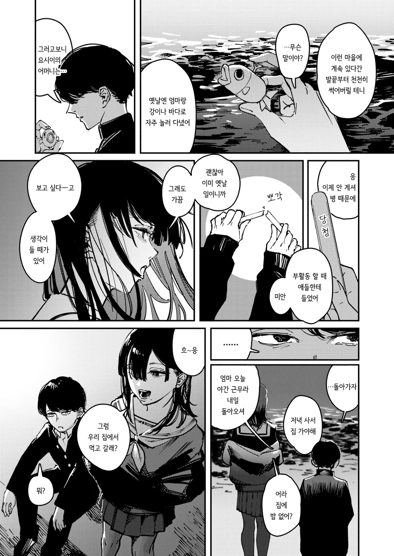 [Kerenme] Cult (COMIC Kairakuten 2025-06) [Korean] [Decensored] [Digital] Bildnummer 7