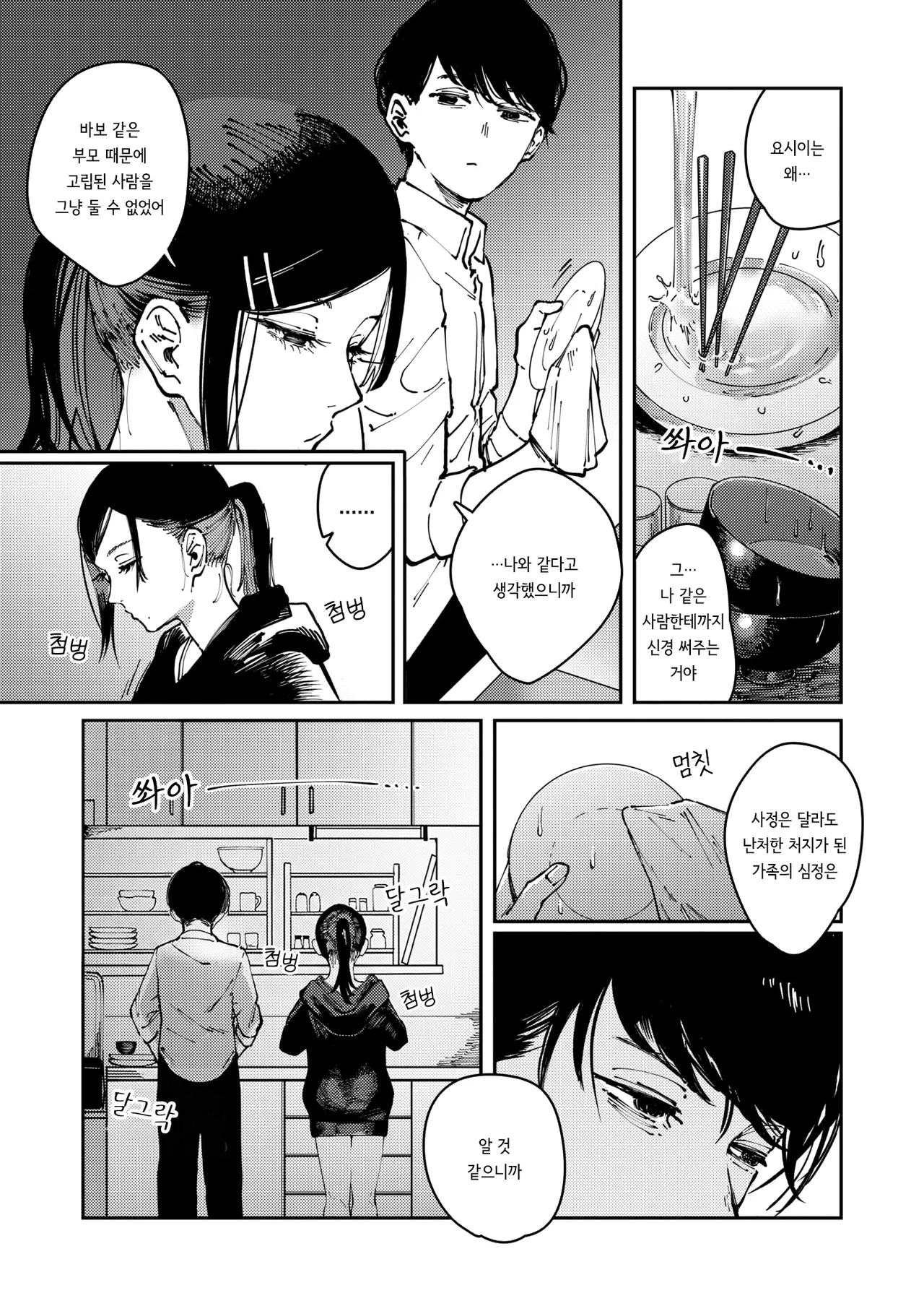 [Kerenme] Cult (COMIC Kairakuten 2025-06) [Korean] [Decensored] [Digital] Bildnummer 11