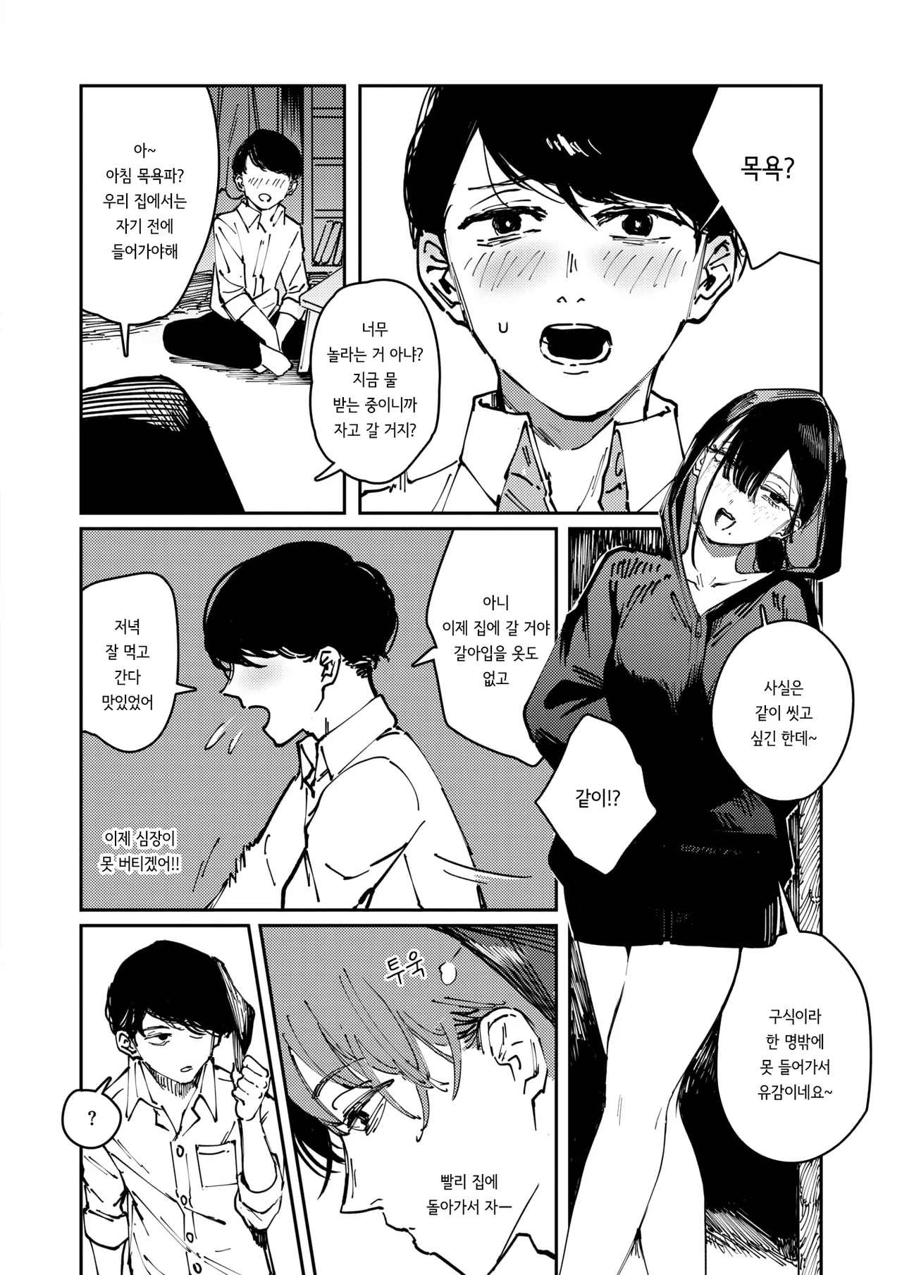 [Kerenme] Cult (COMIC Kairakuten 2025-06) [Korean] [Decensored] [Digital] Bildnummer 12