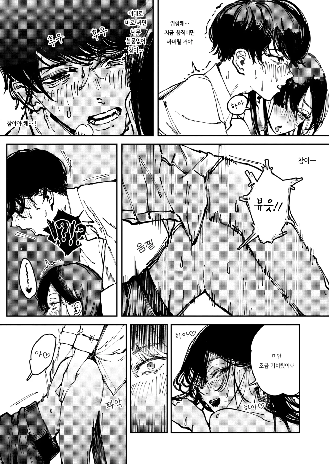 [Kerenme] Cult (COMIC Kairakuten 2025-06) [Korean] [Decensored] [Digital] Bildnummer 20