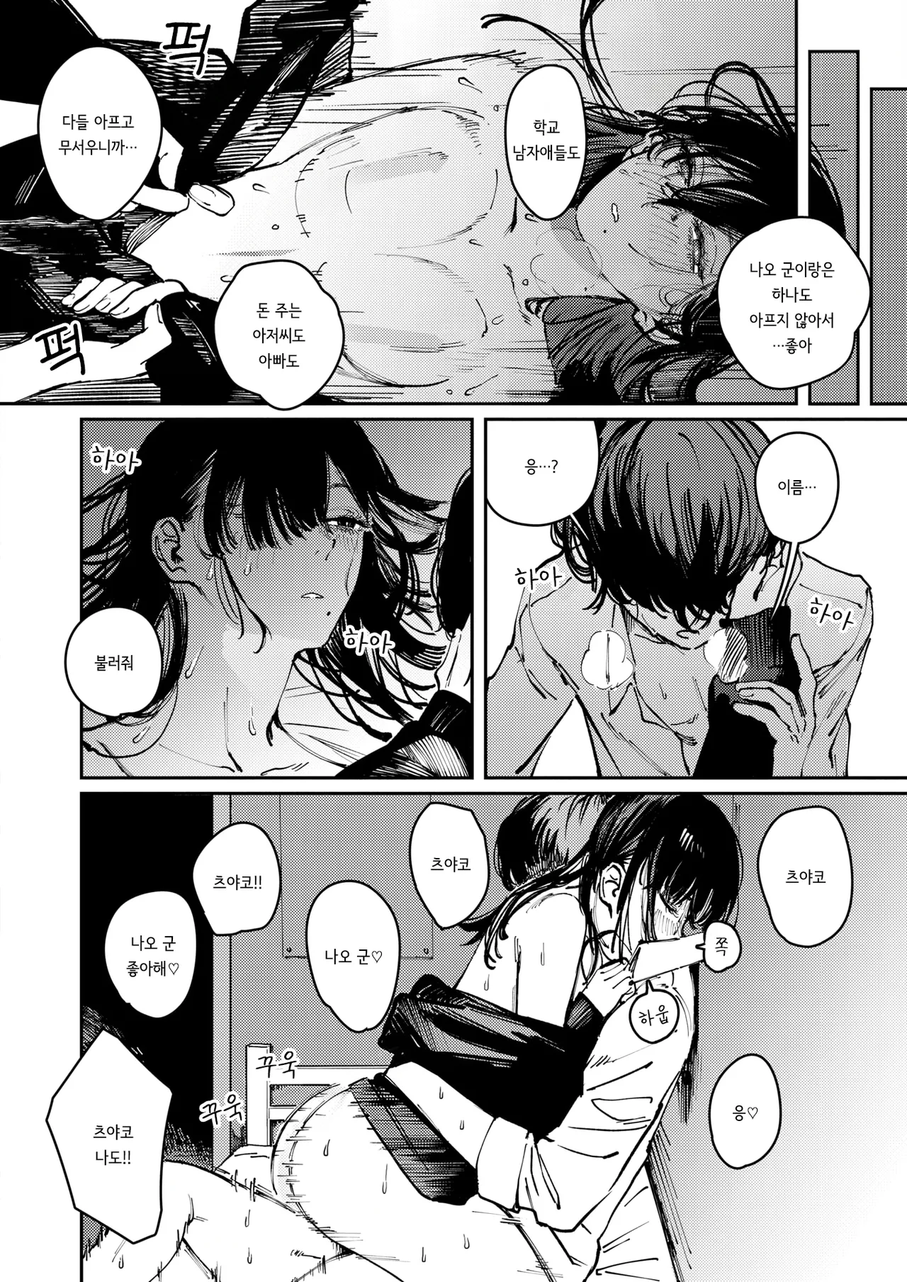 [Kerenme] Cult (COMIC Kairakuten 2025-06) [Korean] [Decensored] [Digital] Bildnummer 22