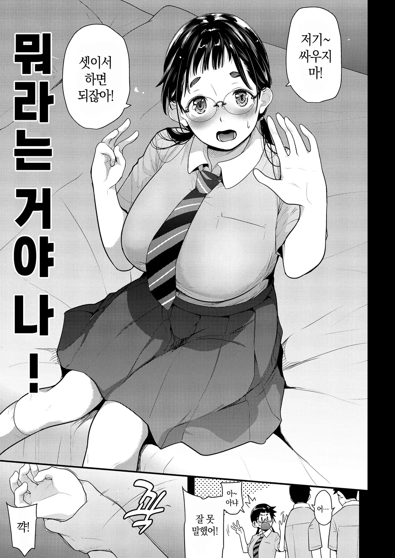 [T.cop (Natsuki Kiyohito)] Jimiko to Ichinichijuu Sex | 평범녀랑 하루 종일 섹스 6 [Korean] [스마일 슬라임] [Digital] 画像番号 9