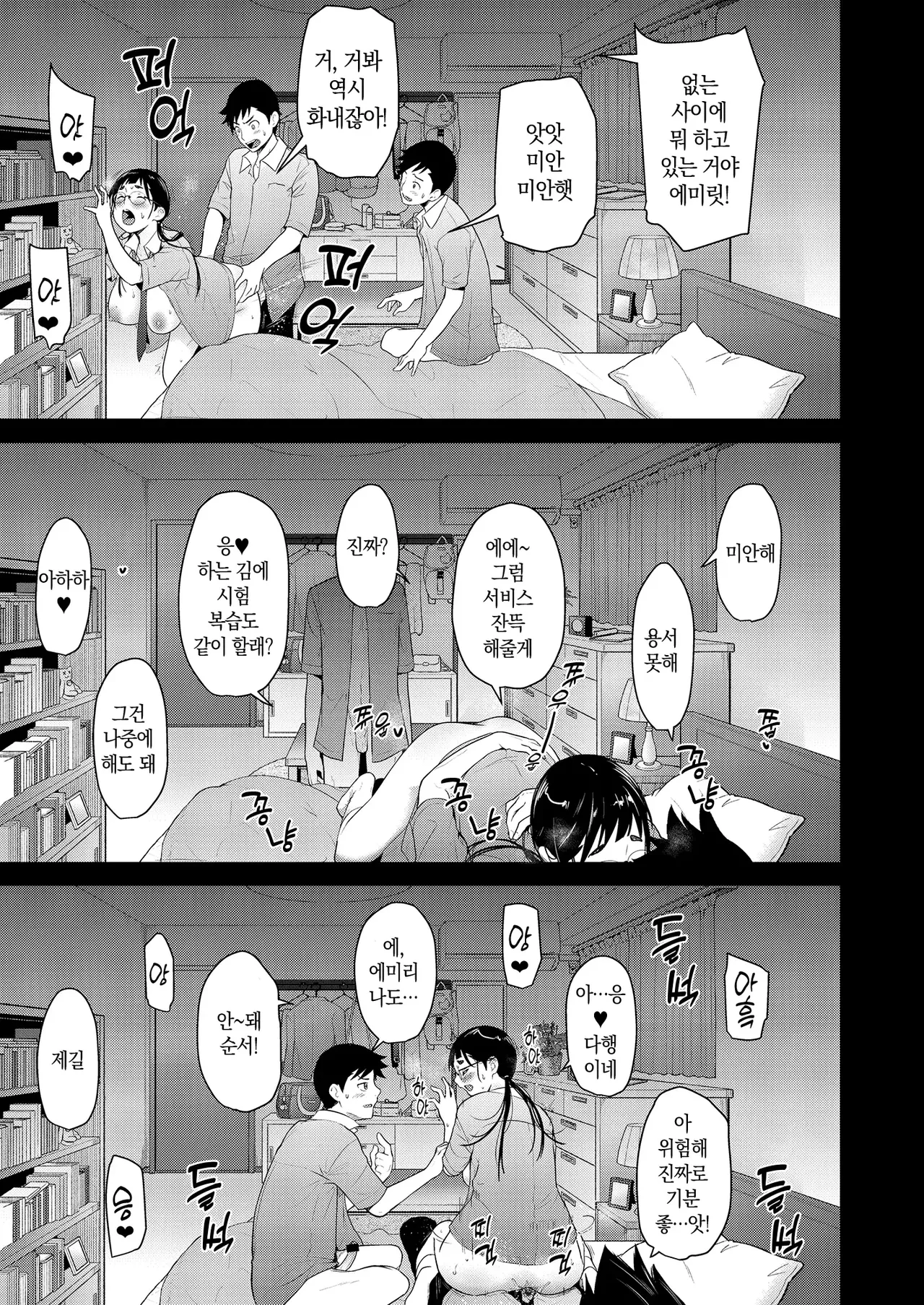 [T.cop (Natsuki Kiyohito)] Jimiko to Ichinichijuu Sex | 평범녀랑 하루 종일 섹스 6 [Korean] [스마일 슬라임] [Digital] 画像番号 37