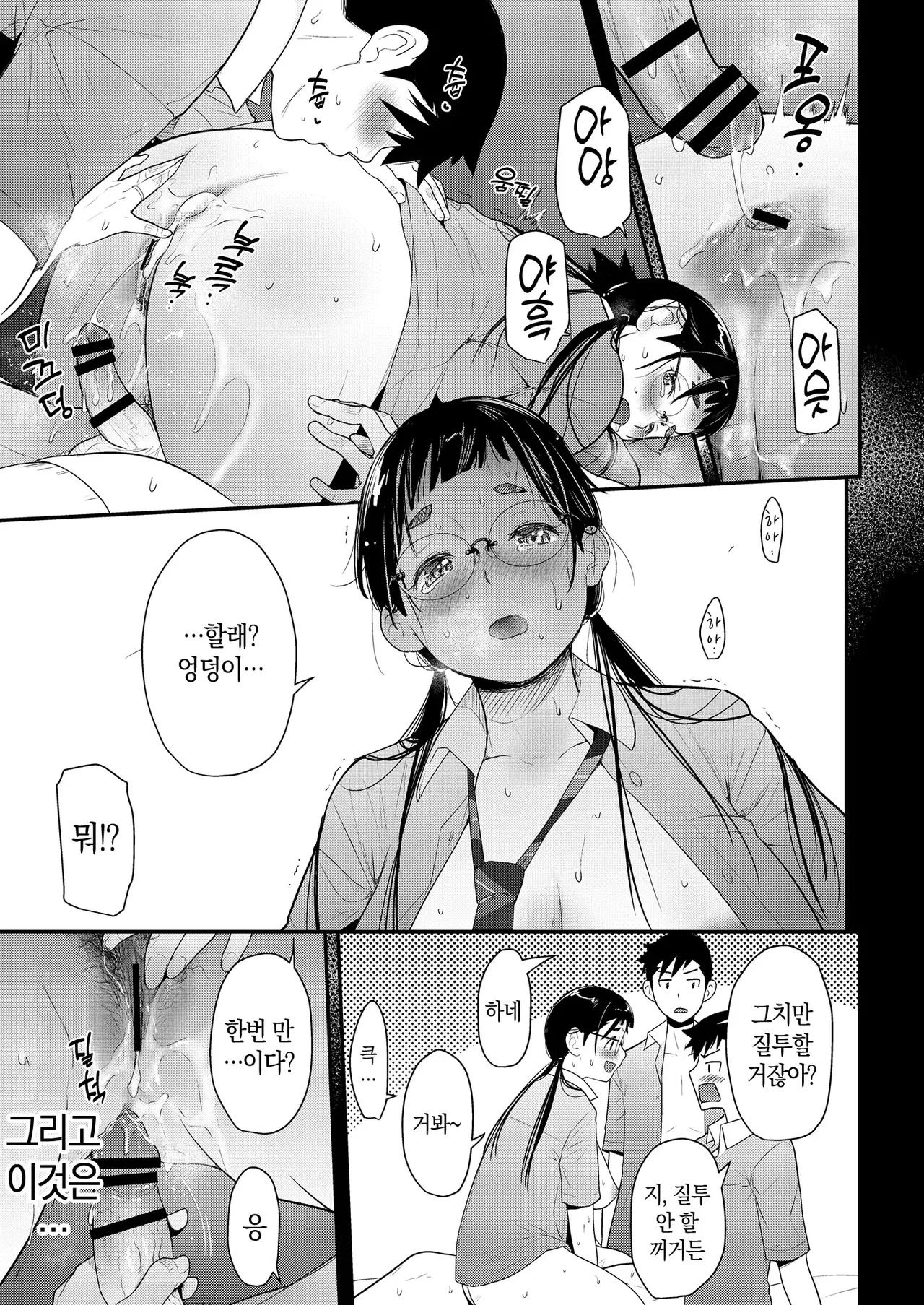 [T.cop (Natsuki Kiyohito)] Jimiko to Ichinichijuu Sex | 평범녀랑 하루 종일 섹스 6 [Korean] [스마일 슬라임] [Digital] 画像番号 43