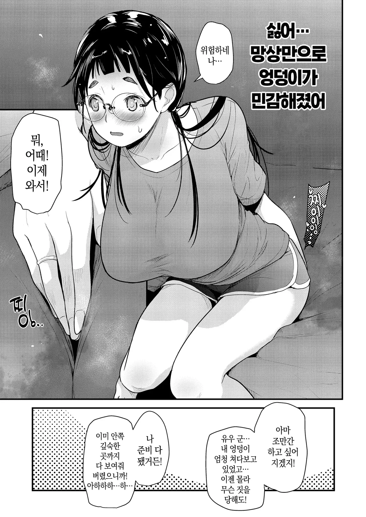 [T.cop (Natsuki Kiyohito)] Jimiko to Ichinichijuu Sex | 평범녀랑 하루 종일 섹스 6 [Korean] [스마일 슬라임] [Digital] 画像番号 47