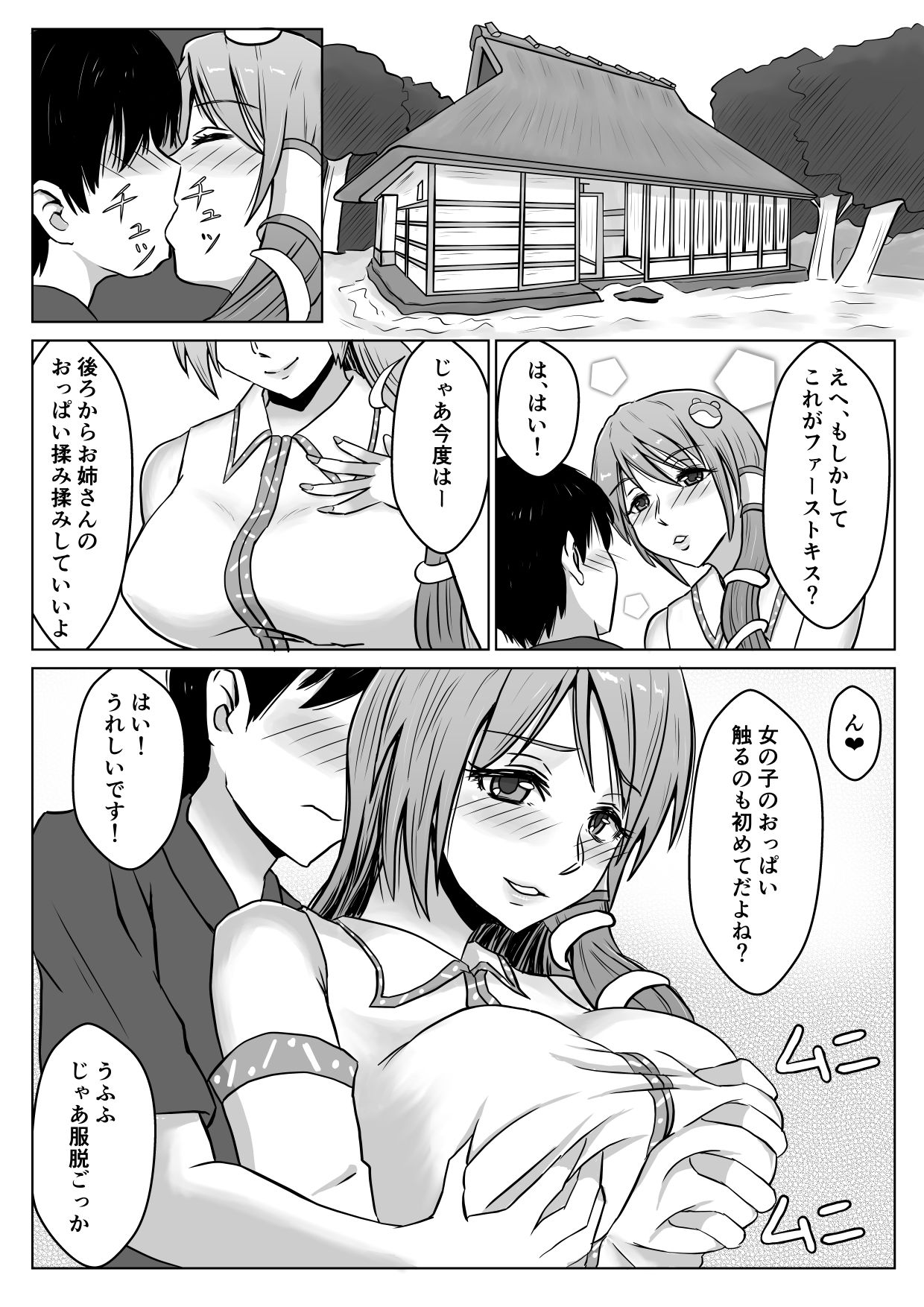 (同人誌) [工面Field] 早苗さん甘エロ童貞食いお姉さんsex (東方) (エロ) image number 3