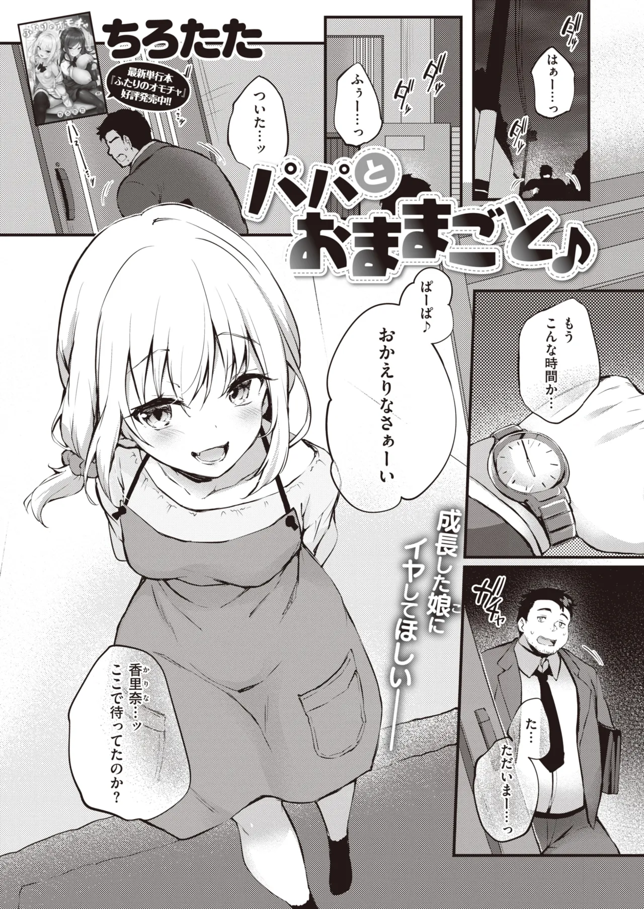 [Tirotata】papa to oshigoto♪ [AI Generated] imagen número 1