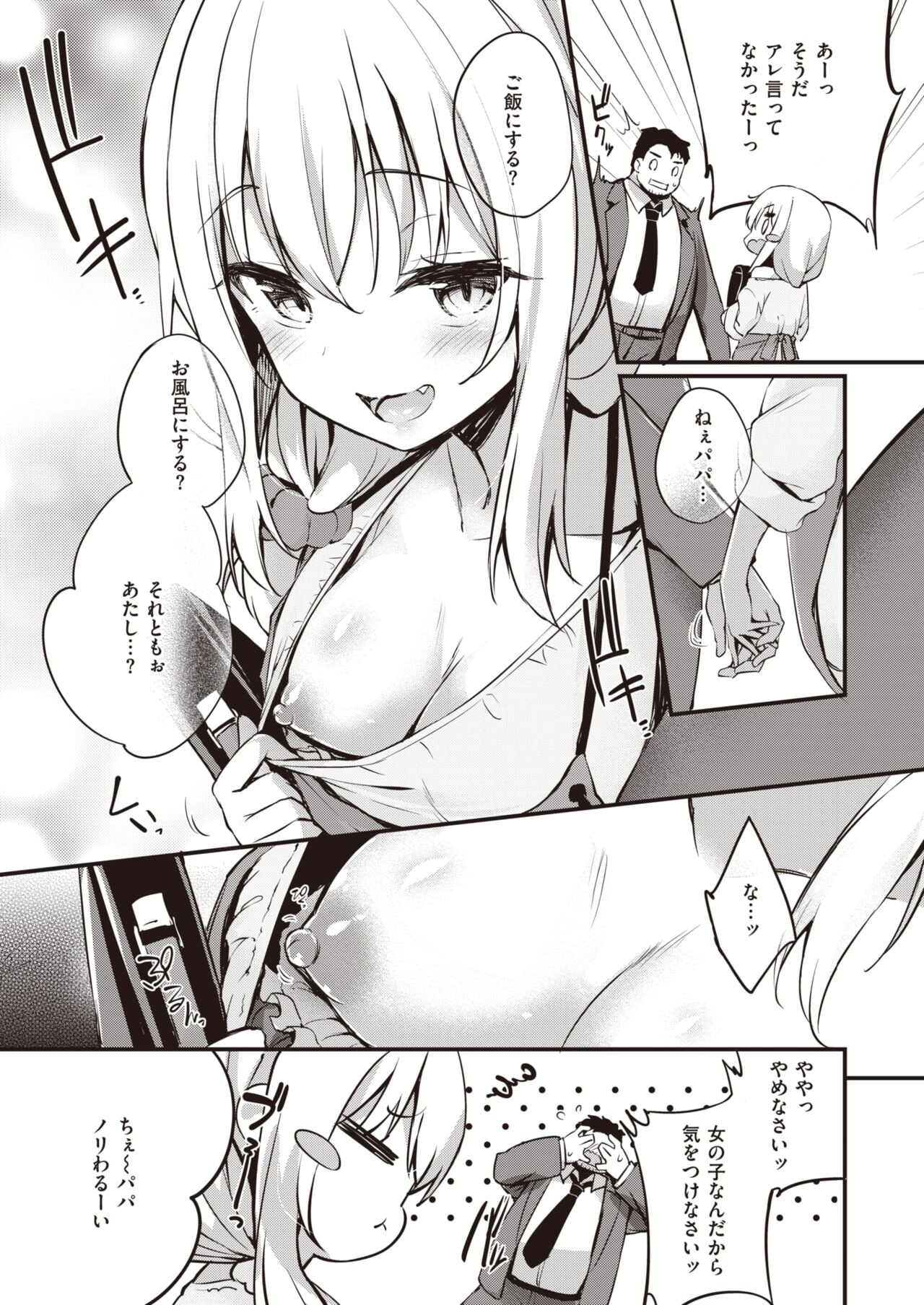 [Tirotata】papa to oshigoto♪ [AI Generated] imagen número 3