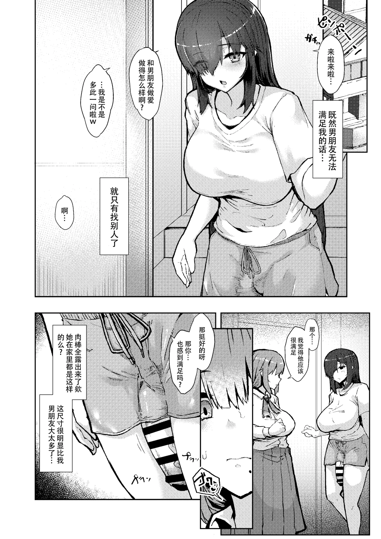 [Contamination (eigetu)] Futa Musume ni Itazura Shicha Ikemasen!!! -Ishio Kotomi afutā-hen- 3.5 | 凡扶她娘者，皆不可亵玩!!! -石尾琴美后篇- [Chinese] [黄记汉化组] [Digital] 이미지 번호 6