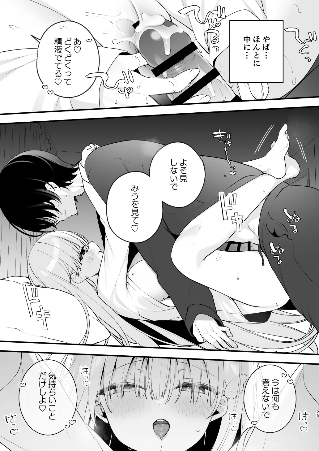 [ぷちめいぷる(ひさぎ)]生ハメ希望 自称天使のみうちゃん 1(Original)[Digital] imagen número 25