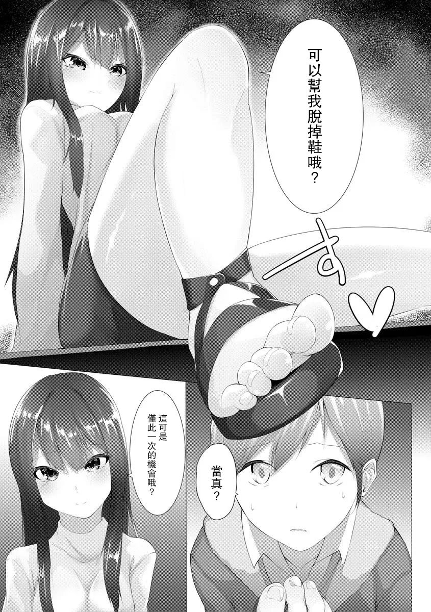 [Random] Foot Trap Ch. 1 (Magazine Cyberia Vol. 145)[Chinese] [沒有漢化] image number 13