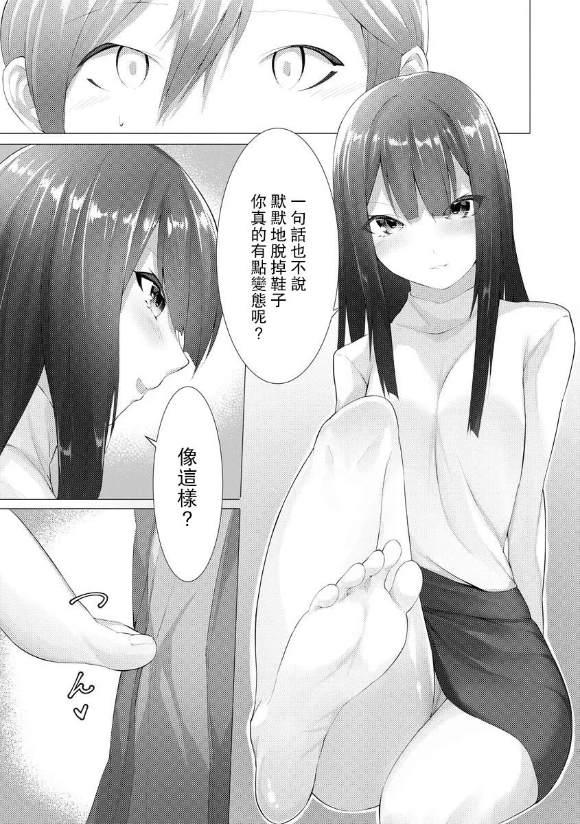 [Random] Foot Trap Ch. 1 (Magazine Cyberia Vol. 145)[Chinese] [沒有漢化] image number 15