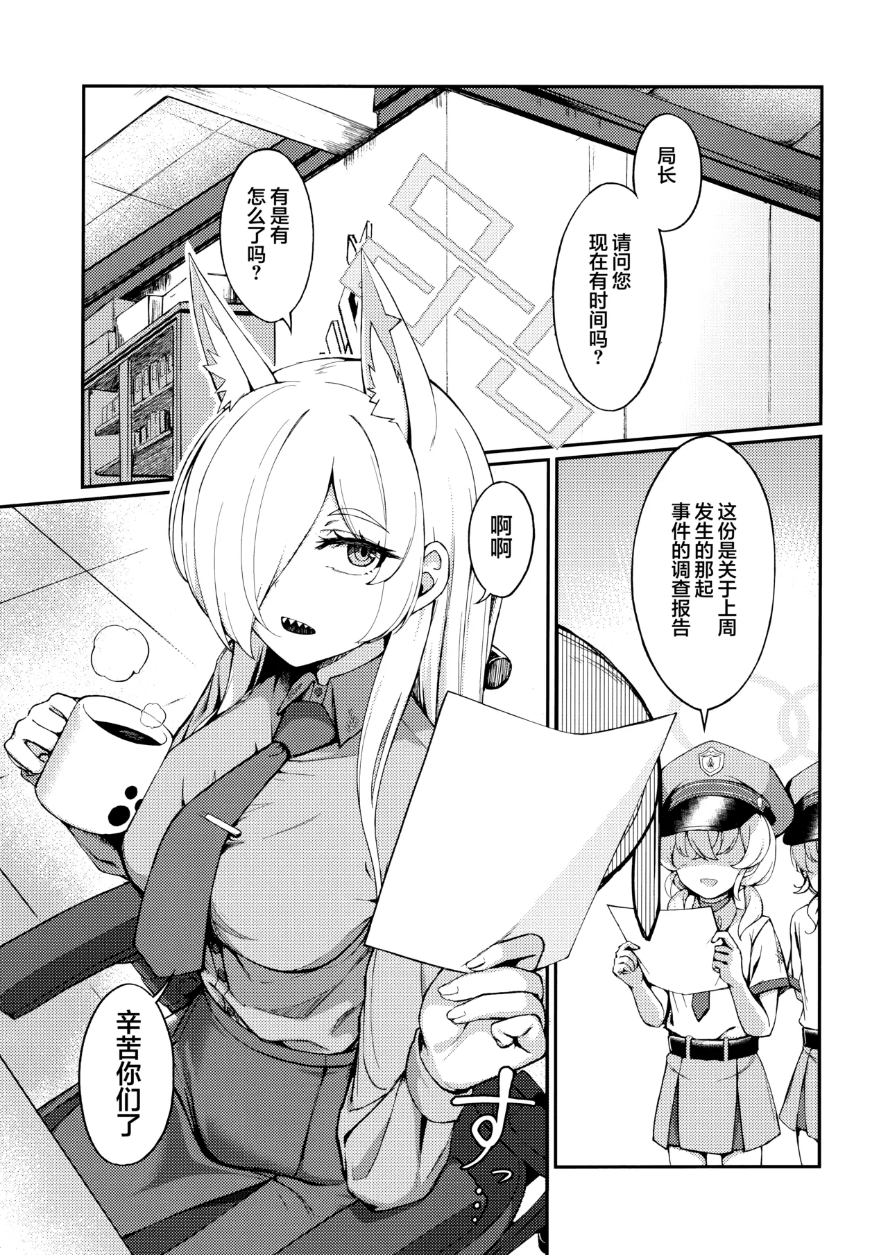 (C107) [Khaos Distance (Keise.)] Crazy Daisy (Blue Archive) [Chinese] [欶澜汉化组] image number 4