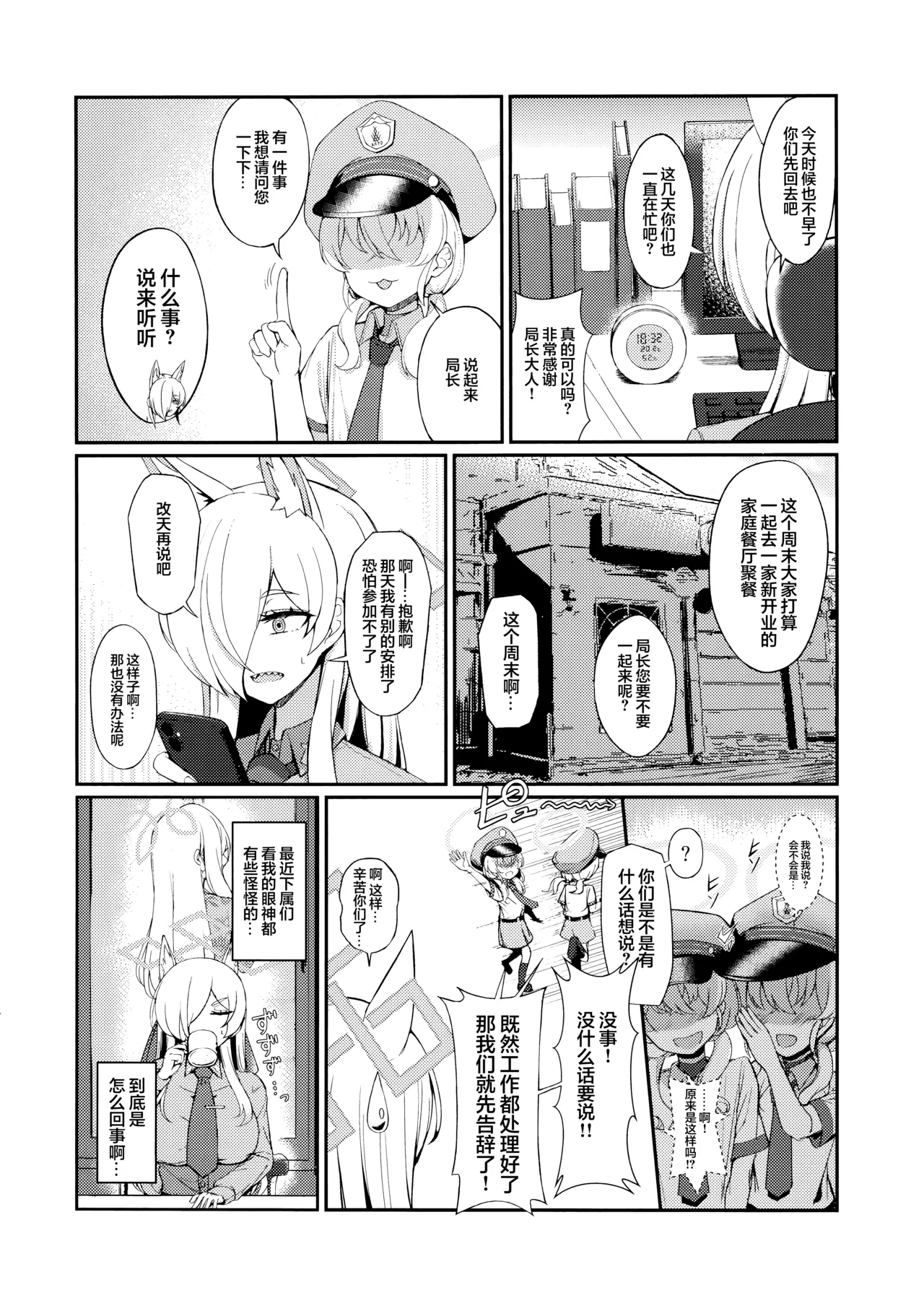 (C107) [Khaos Distance (Keise.)] Crazy Daisy (Blue Archive) [Chinese] [欶澜汉化组] image number 5