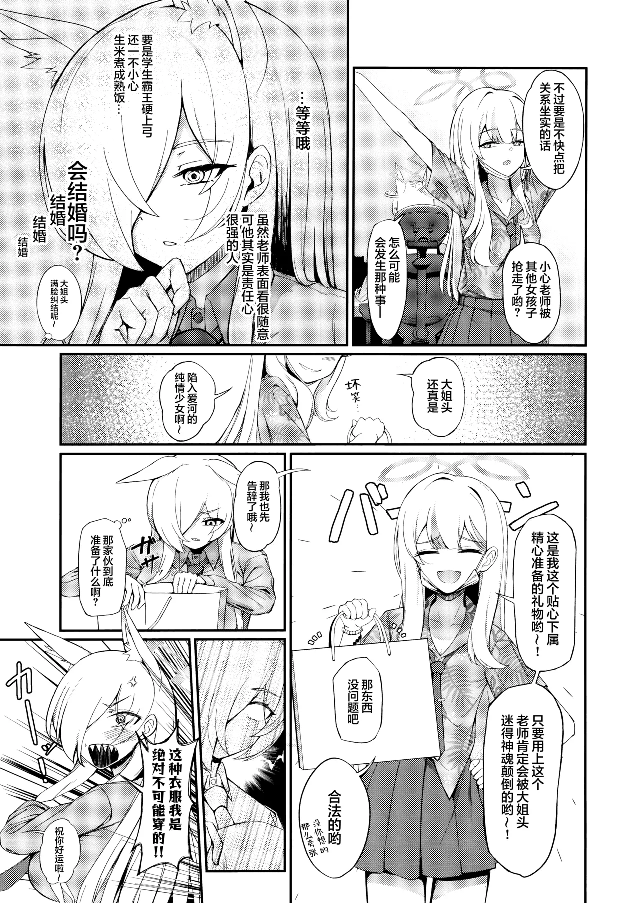 (C107) [Khaos Distance (Keise.)] Crazy Daisy (Blue Archive) [Chinese] [欶澜汉化组] image number 8