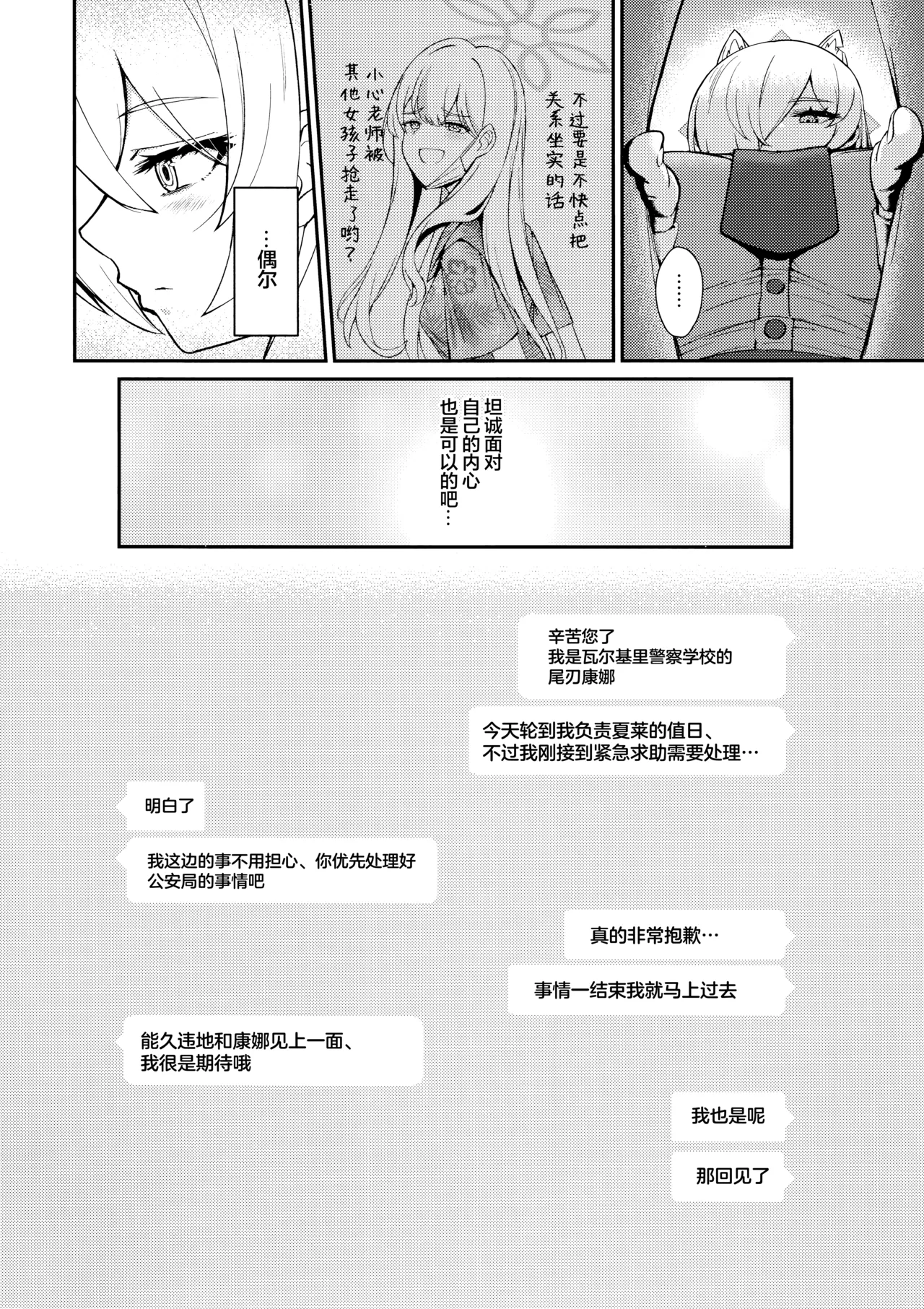 (C107) [Khaos Distance (Keise.)] Crazy Daisy (Blue Archive) [Chinese] [欶澜汉化组] image number 9