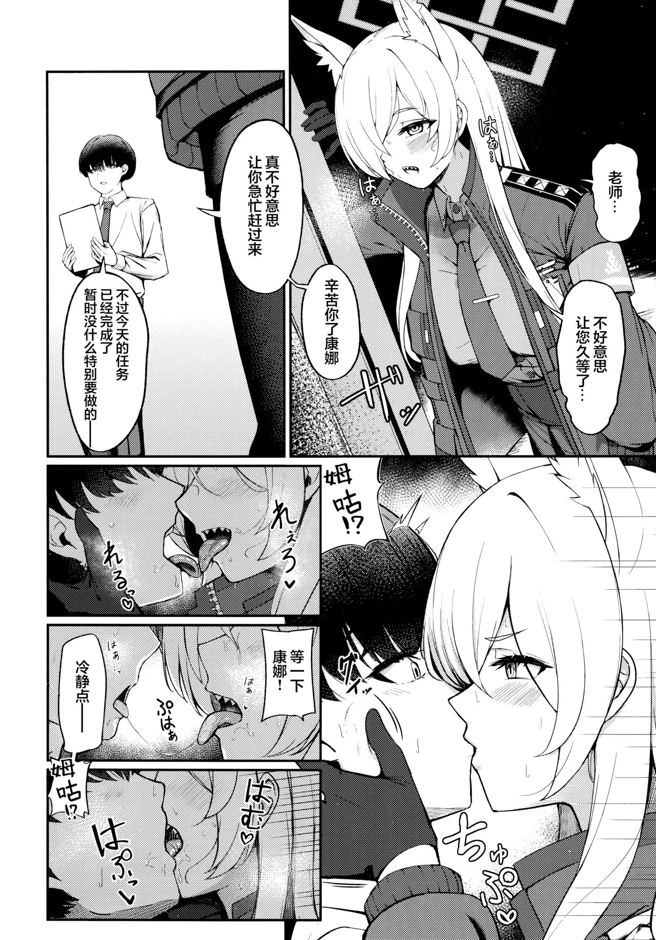 (C107) [Khaos Distance (Keise.)] Crazy Daisy (Blue Archive) [Chinese] [欶澜汉化组] image number 11