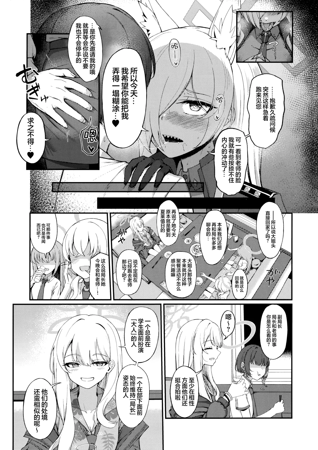 (C107) [Khaos Distance (Keise.)] Crazy Daisy (Blue Archive) [Chinese] [欶澜汉化组] image number 12