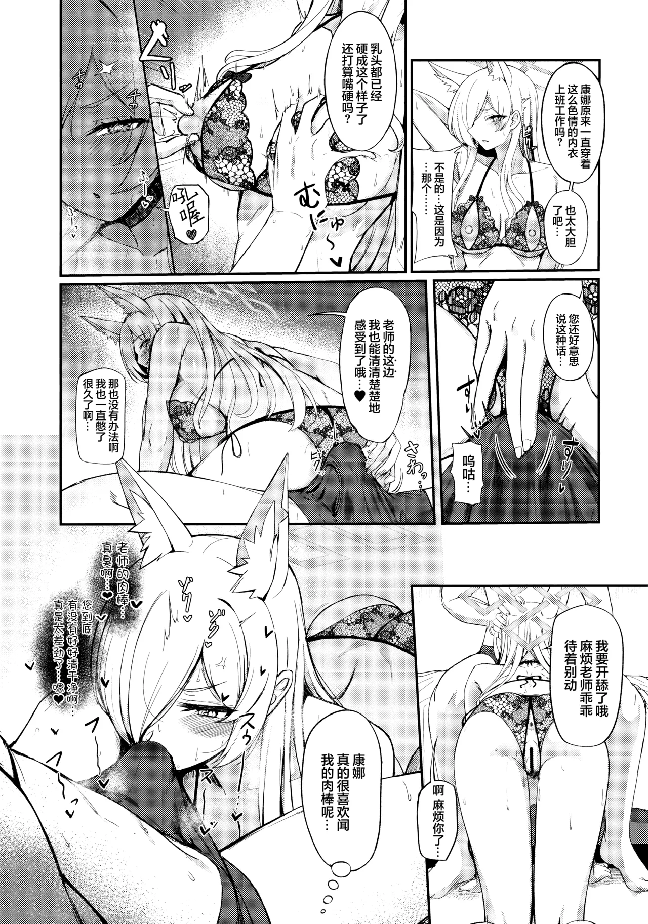 (C107) [Khaos Distance (Keise.)] Crazy Daisy (Blue Archive) [Chinese] [欶澜汉化组] image number 14