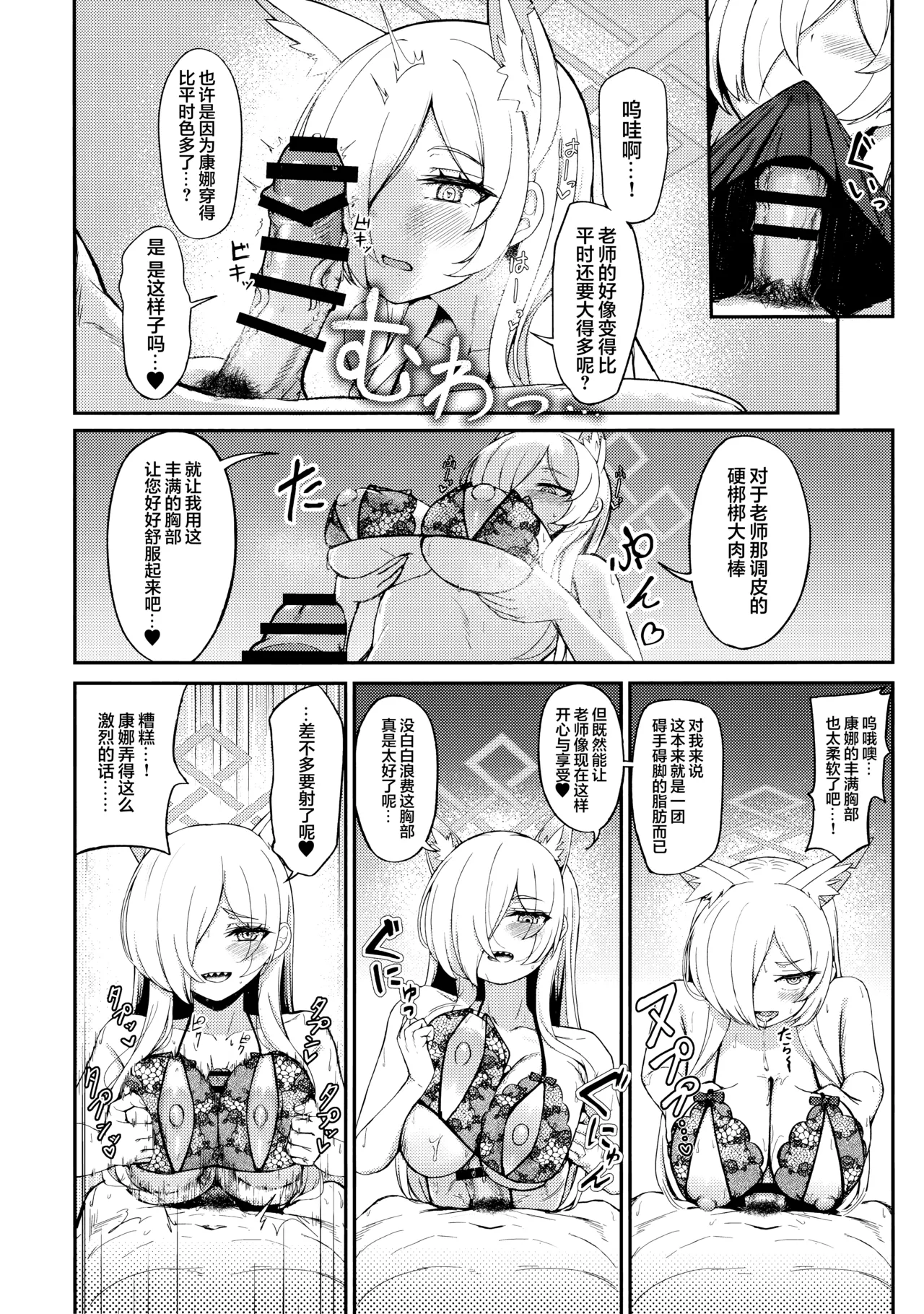 (C107) [Khaos Distance (Keise.)] Crazy Daisy (Blue Archive) [Chinese] [欶澜汉化组] image number 15