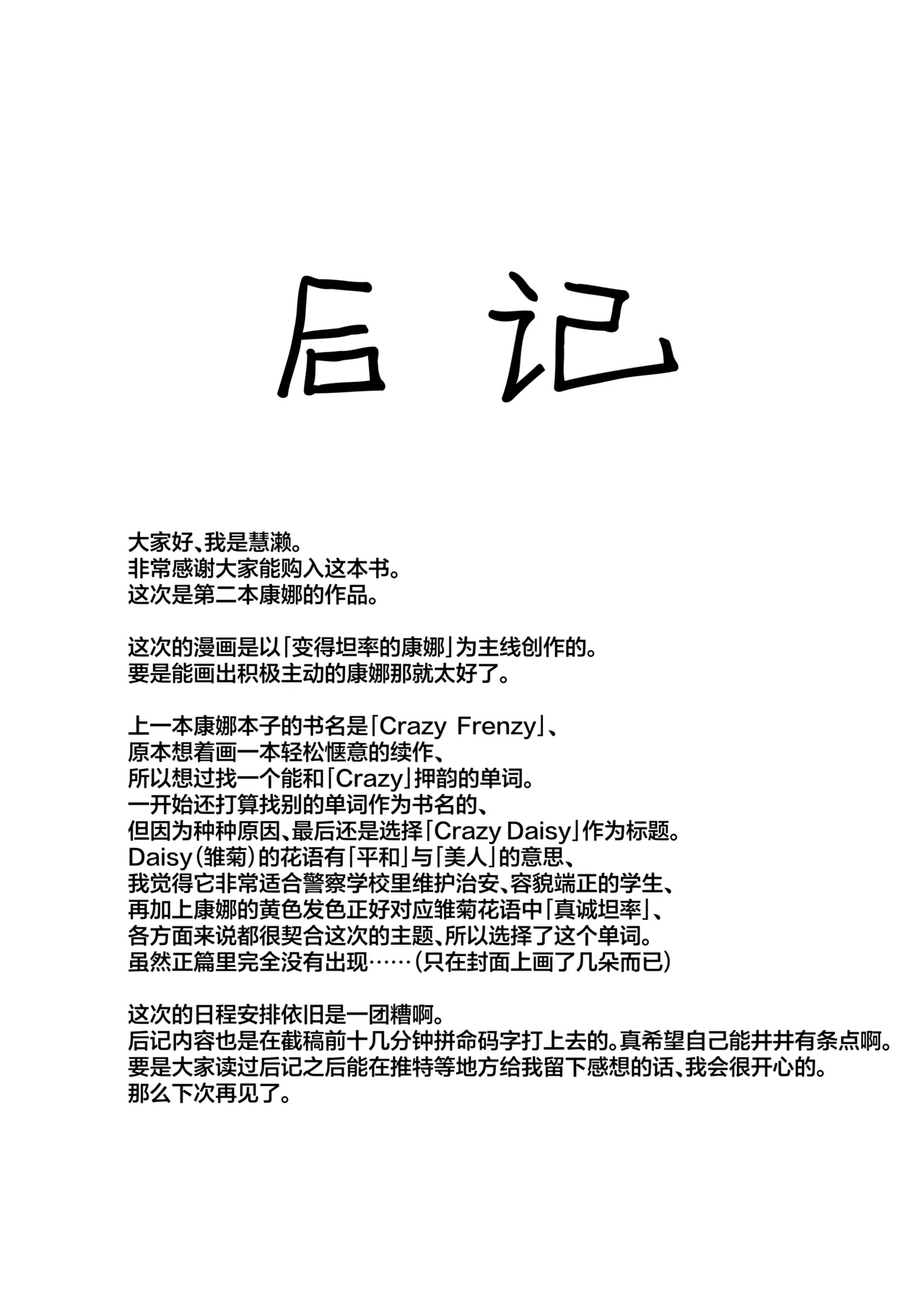 (C107) [Khaos Distance (Keise.)] Crazy Daisy (Blue Archive) [Chinese] [欶澜汉化组] image number 26