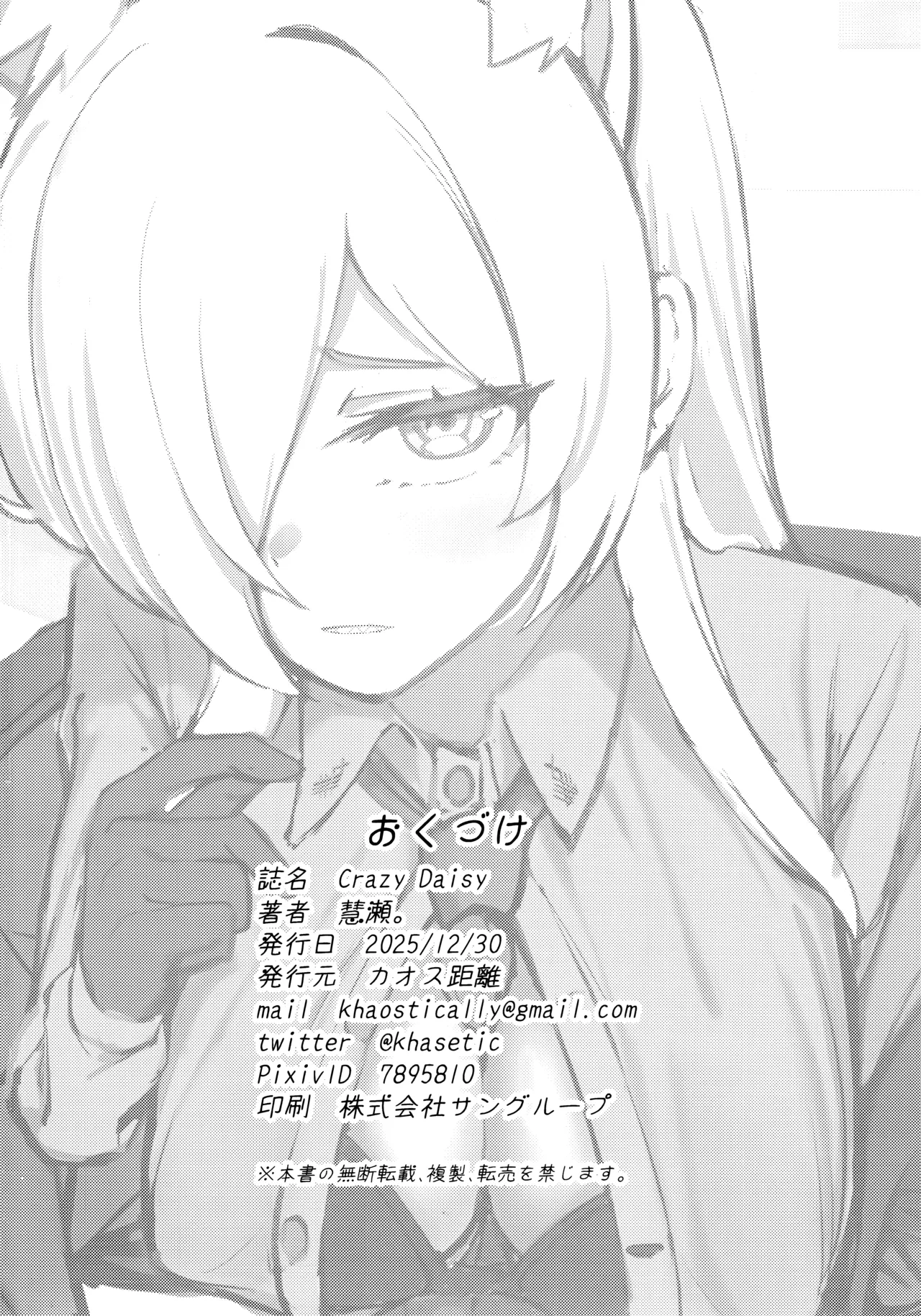 (C107) [Khaos Distance (Keise.)] Crazy Daisy (Blue Archive) [Chinese] [欶澜汉化组] image number 27