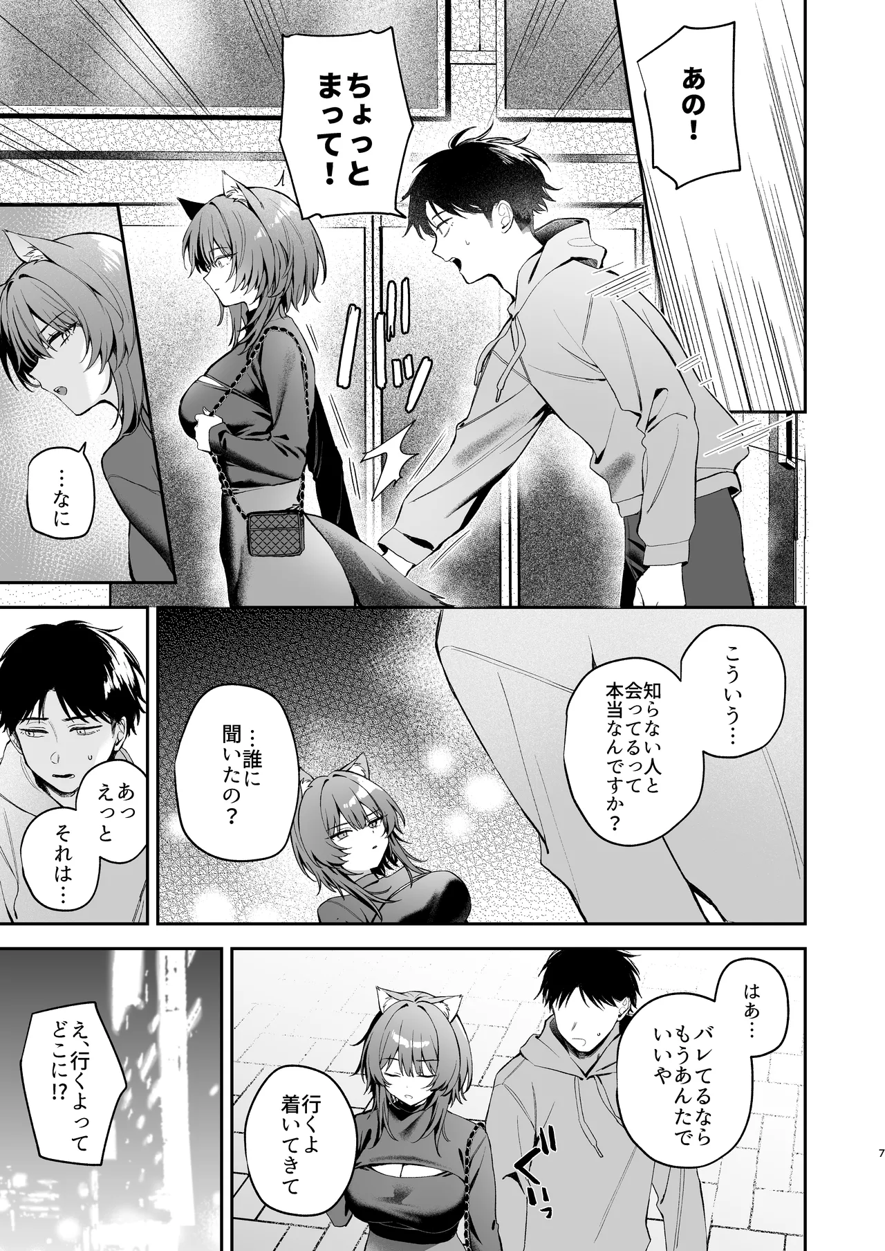 [Curiocity (やたぬき圭)]大噛さんと被食者の俺(Original)[Digital] image number 7