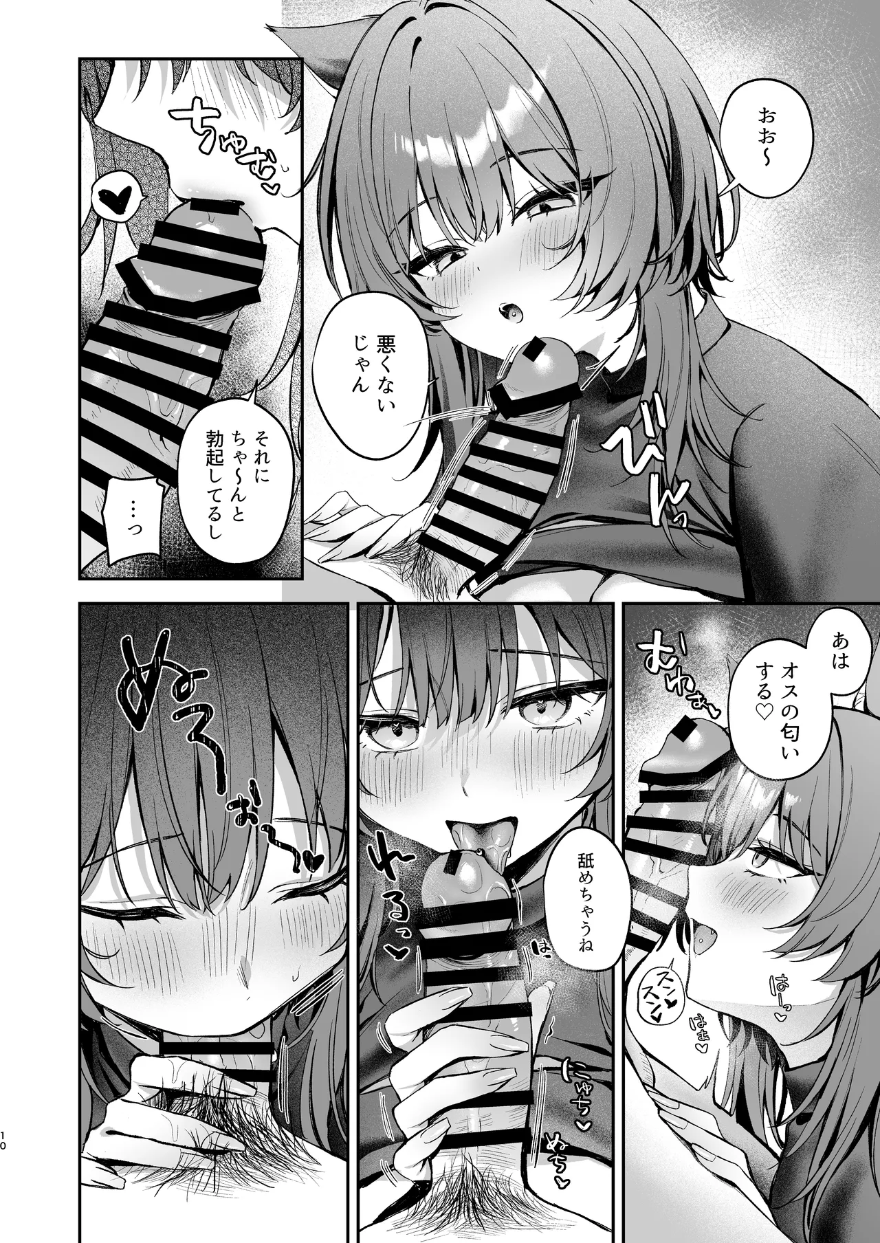 [Curiocity (やたぬき圭)]大噛さんと被食者の俺(Original)[Digital] image number 10