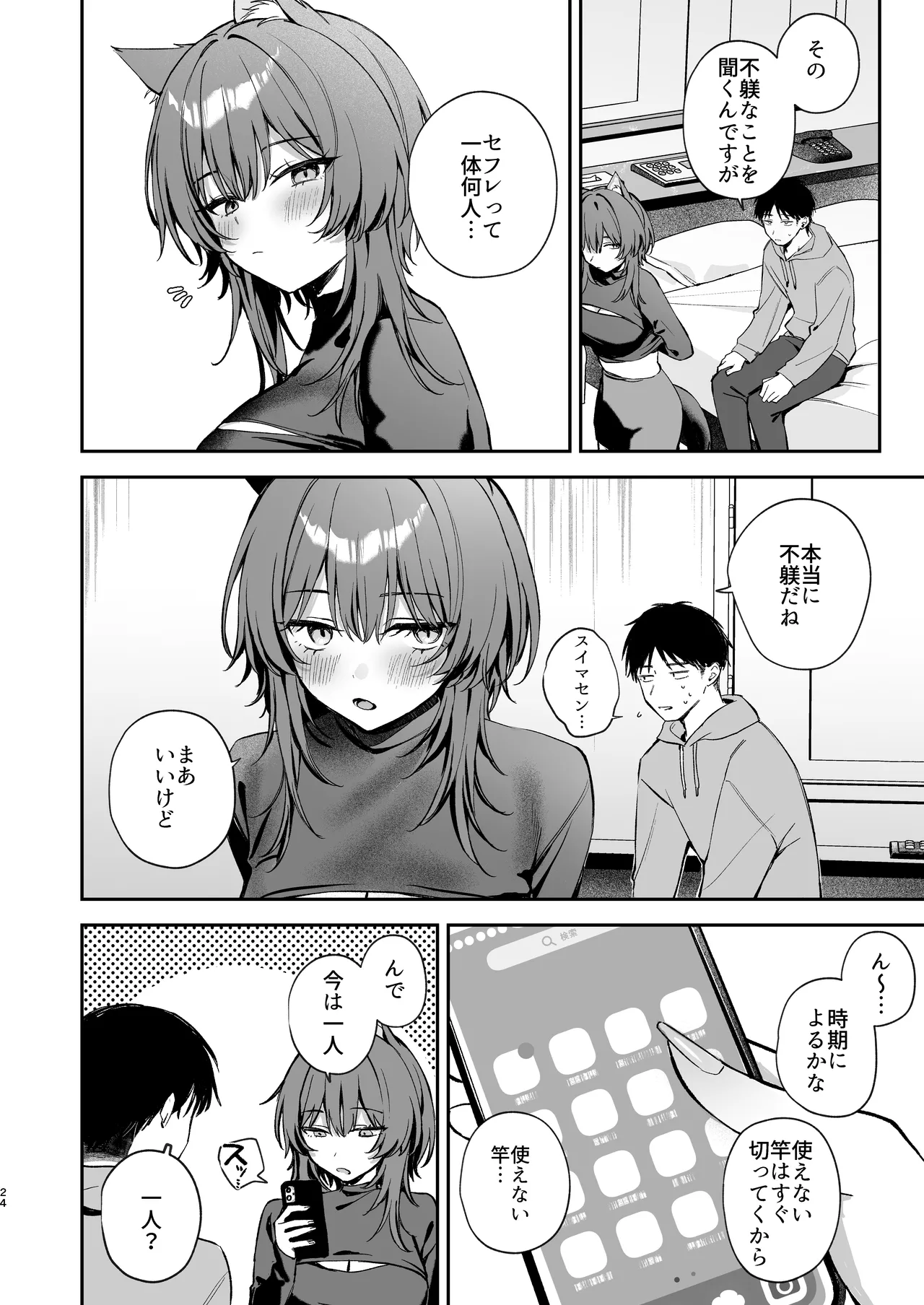 [Curiocity (やたぬき圭)]大噛さんと被食者の俺(Original)[Digital] image number 24