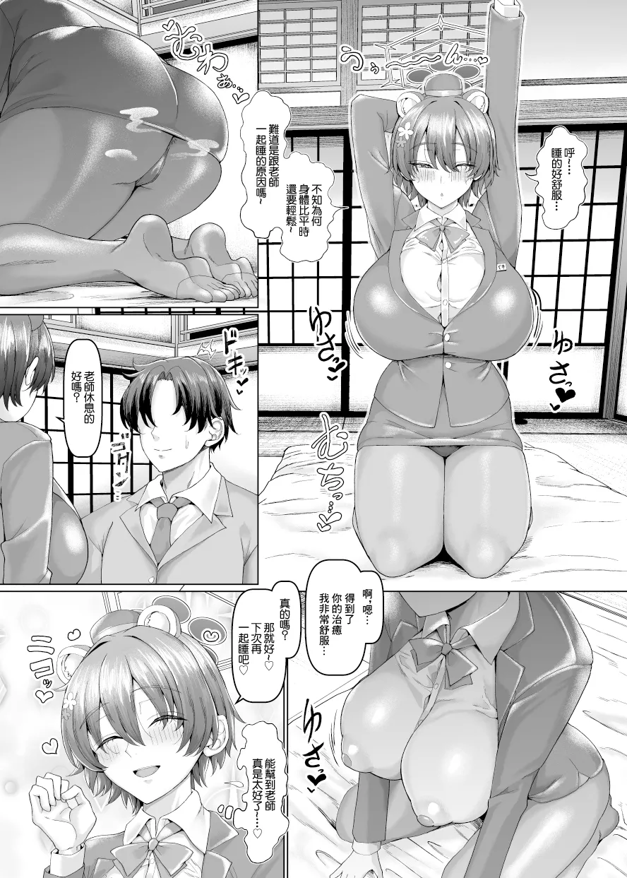 [Chinchintei (chin)] Yawaraka Ofuton Ammin Guide | 柔軟被窩溫柔鄉安眠嚮導 (Blue Archive) [Chinese] [Digital] 画像番号 13