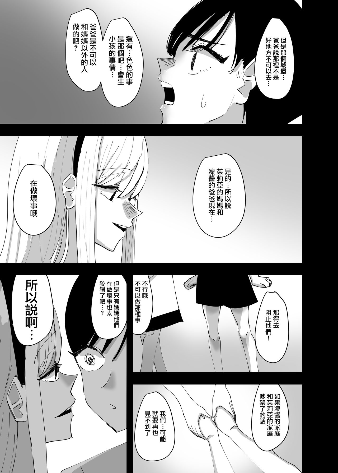 [Aweida] Yuri, Sakimidareru 2 丨百合、繽紛燦爛 2 [Chinese] [沒有漢化] image number 6