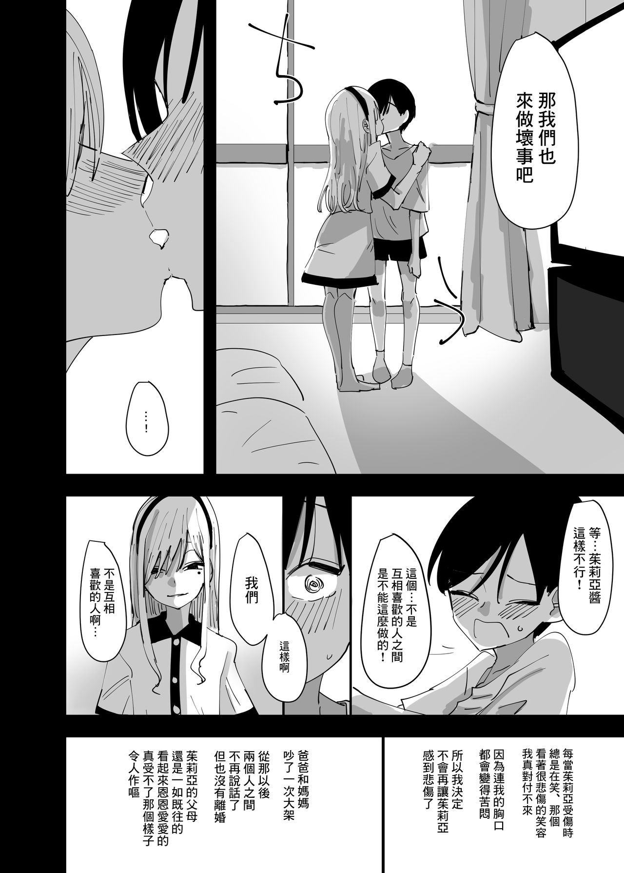 [Aweida] Yuri, Sakimidareru 2 丨百合、繽紛燦爛 2 [Chinese] [沒有漢化] image number 7