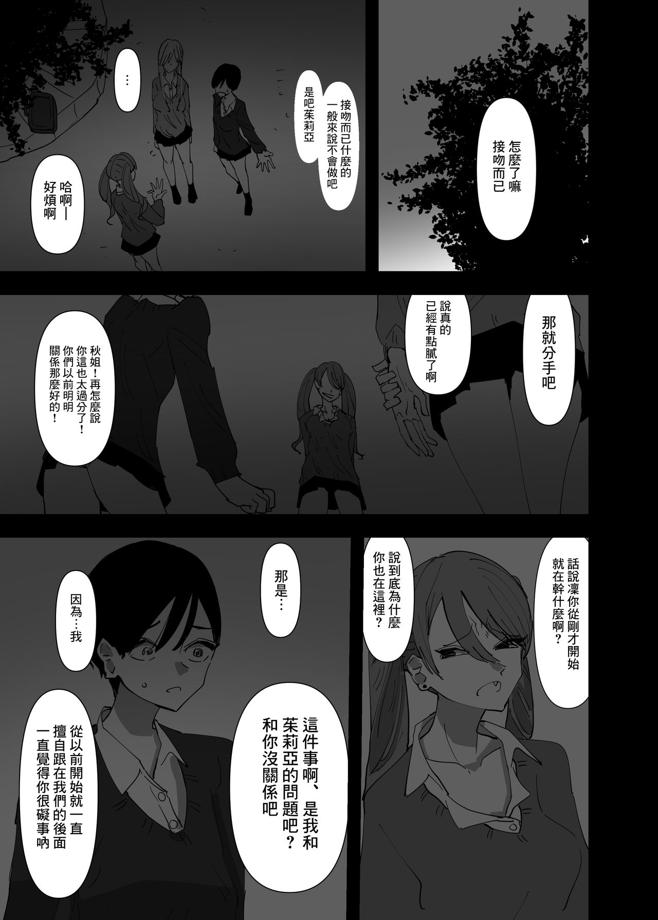 [Aweida] Yuri, Sakimidareru 2 丨百合、繽紛燦爛 2 [Chinese] [沒有漢化] image number 22