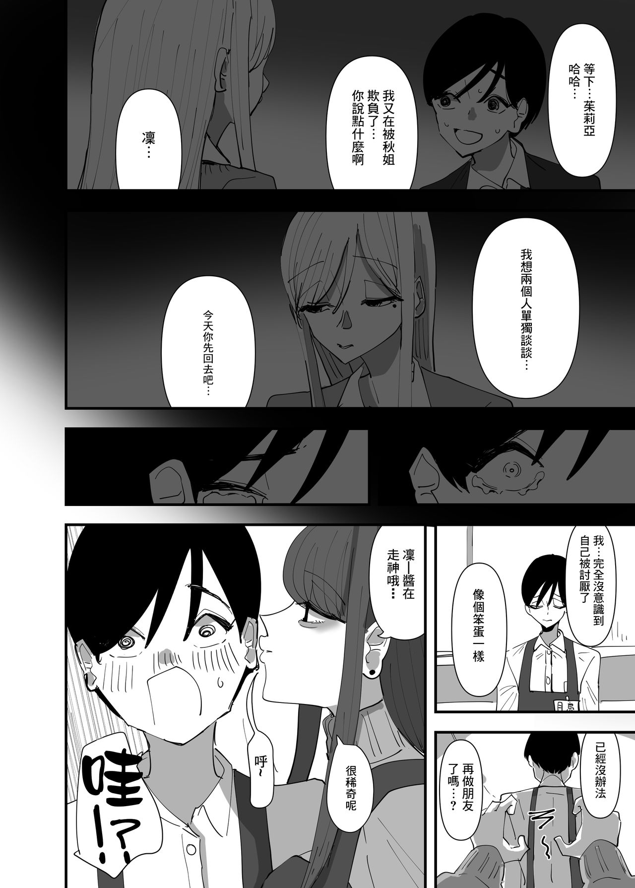 [Aweida] Yuri, Sakimidareru 2 丨百合、繽紛燦爛 2 [Chinese] [沒有漢化] image number 23