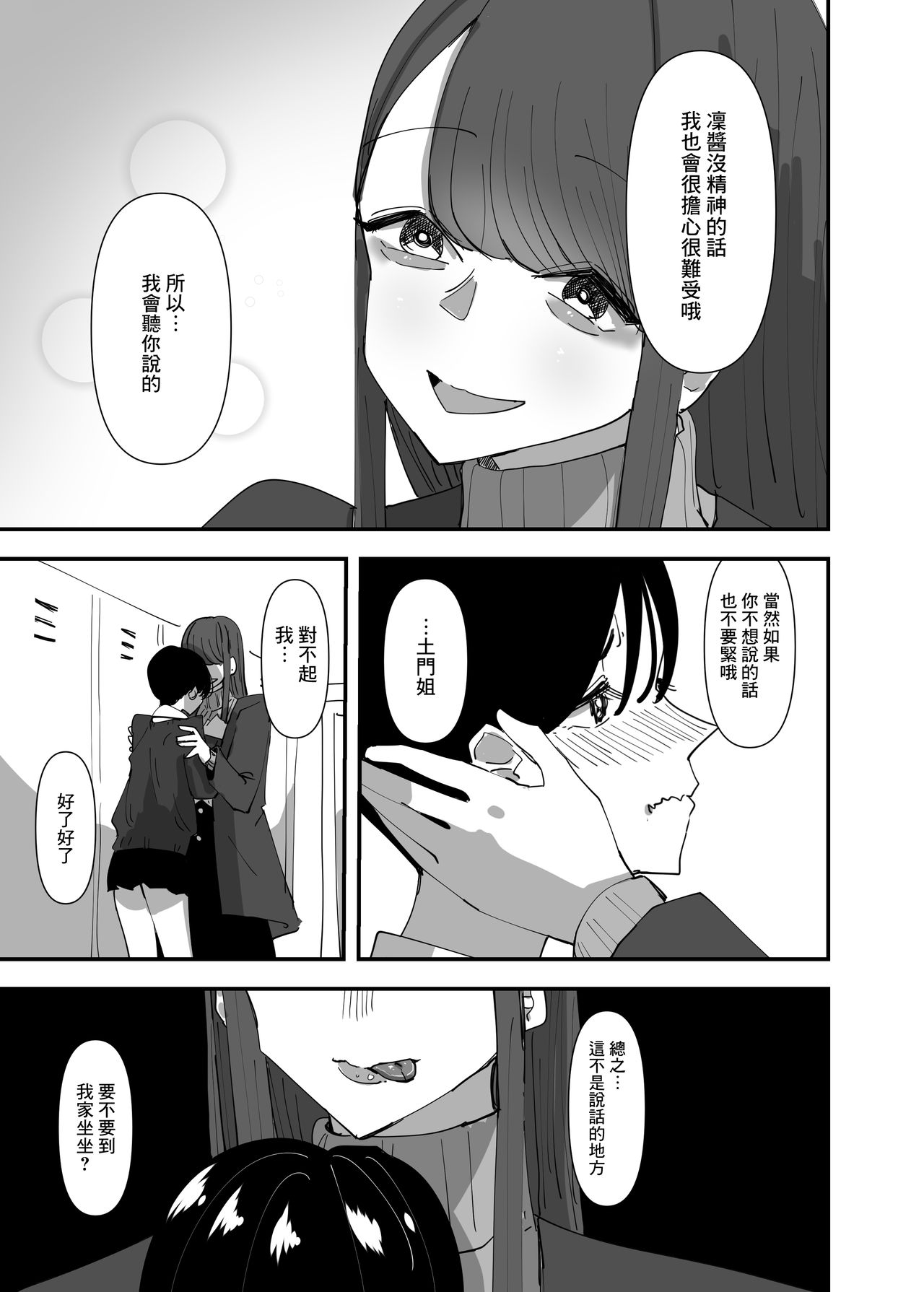[Aweida] Yuri, Sakimidareru 2 丨百合、繽紛燦爛 2 [Chinese] [沒有漢化] image number 26