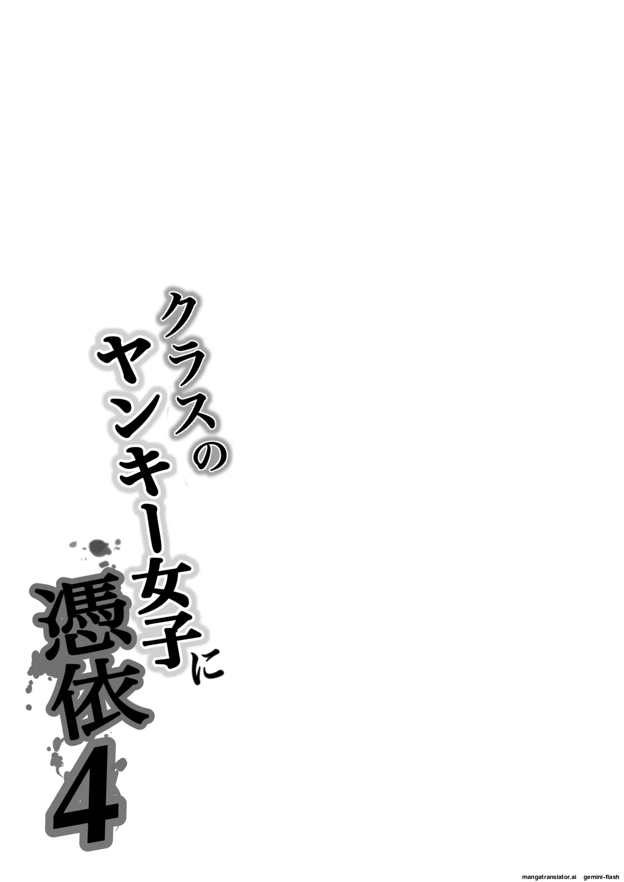 Class no Yankee Joshi ni Hyoui 4 (Spanish) MTL image number 87