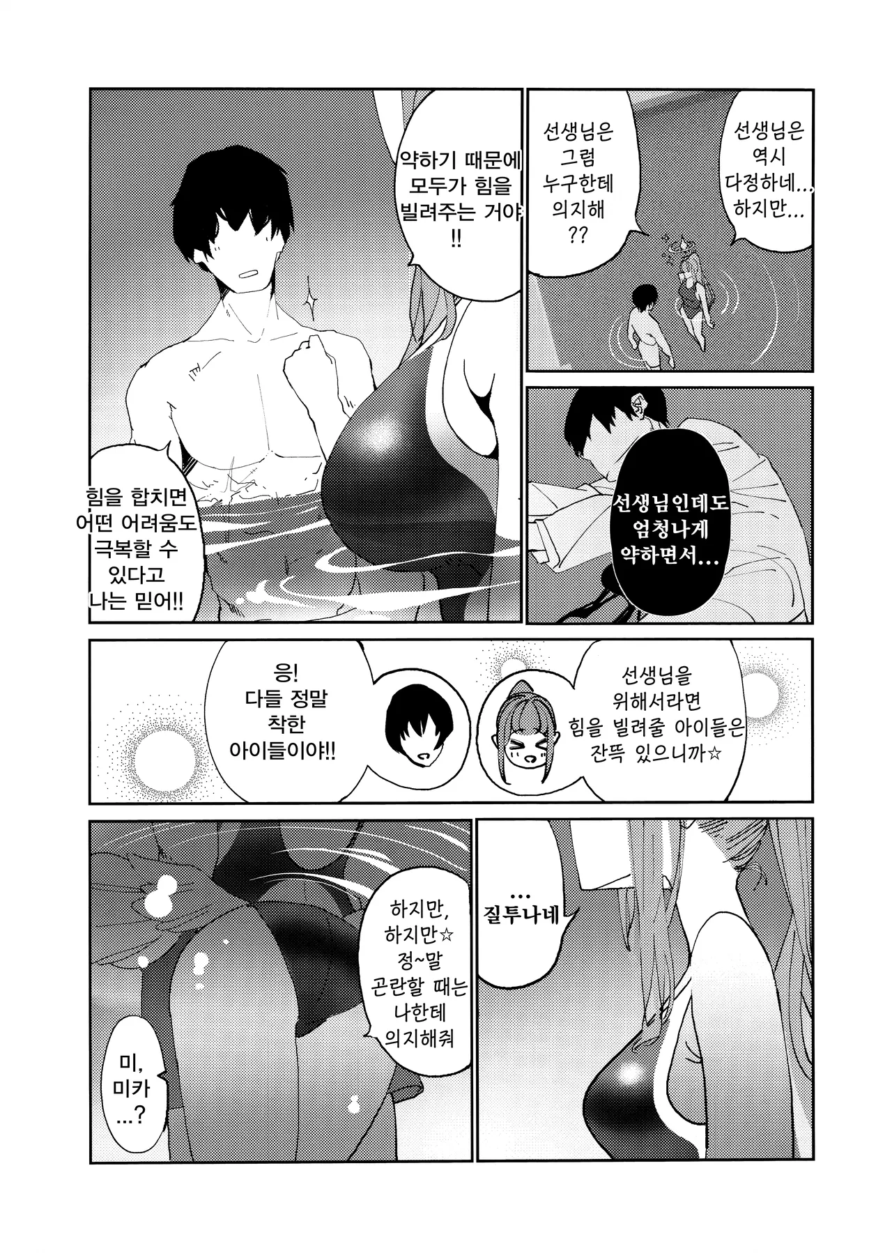 얀데레 아카이브(ヤンデレアーカイブ)-エイハム, 미카 동인지 image number 6