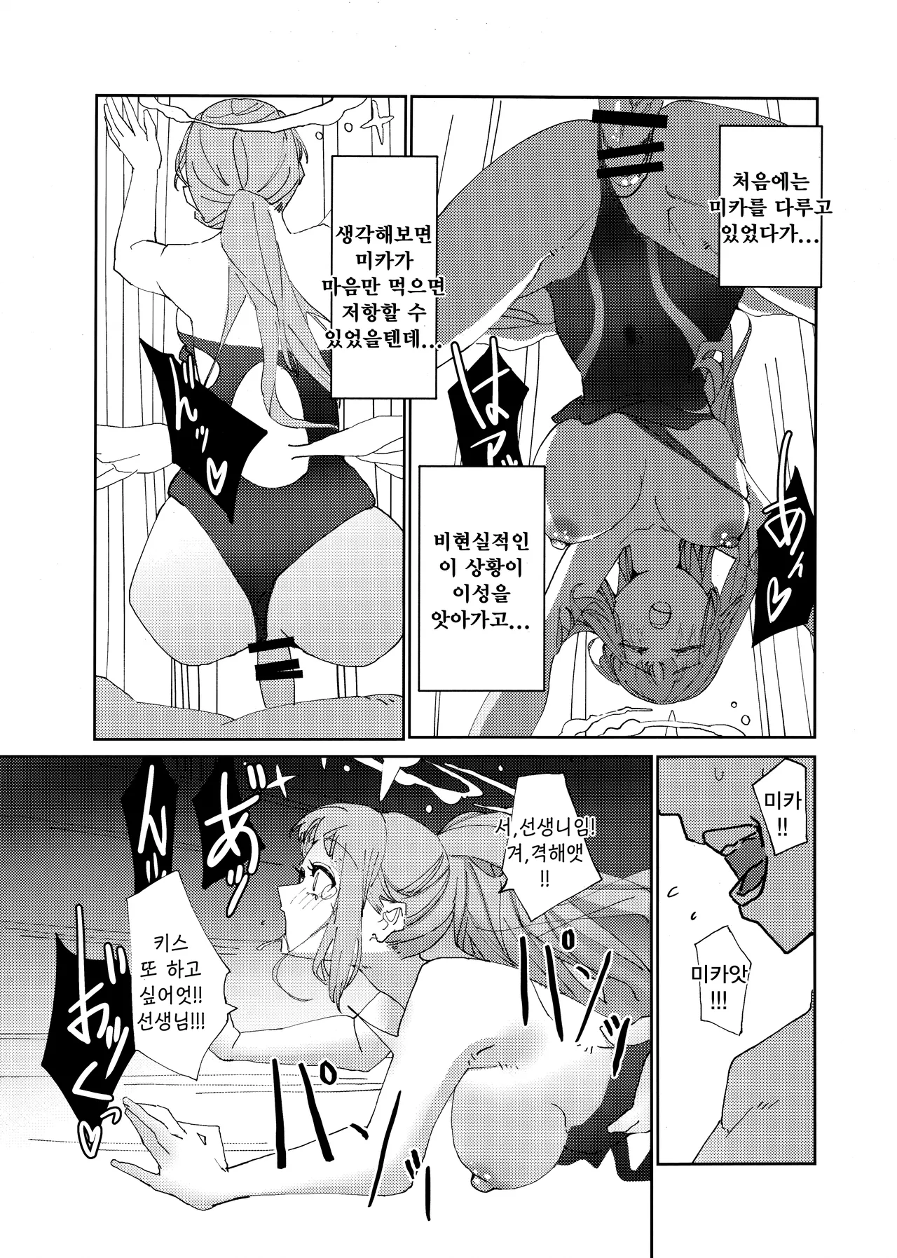 얀데레 아카이브(ヤンデレアーカイブ)-エイハム, 미카 동인지 image number 14