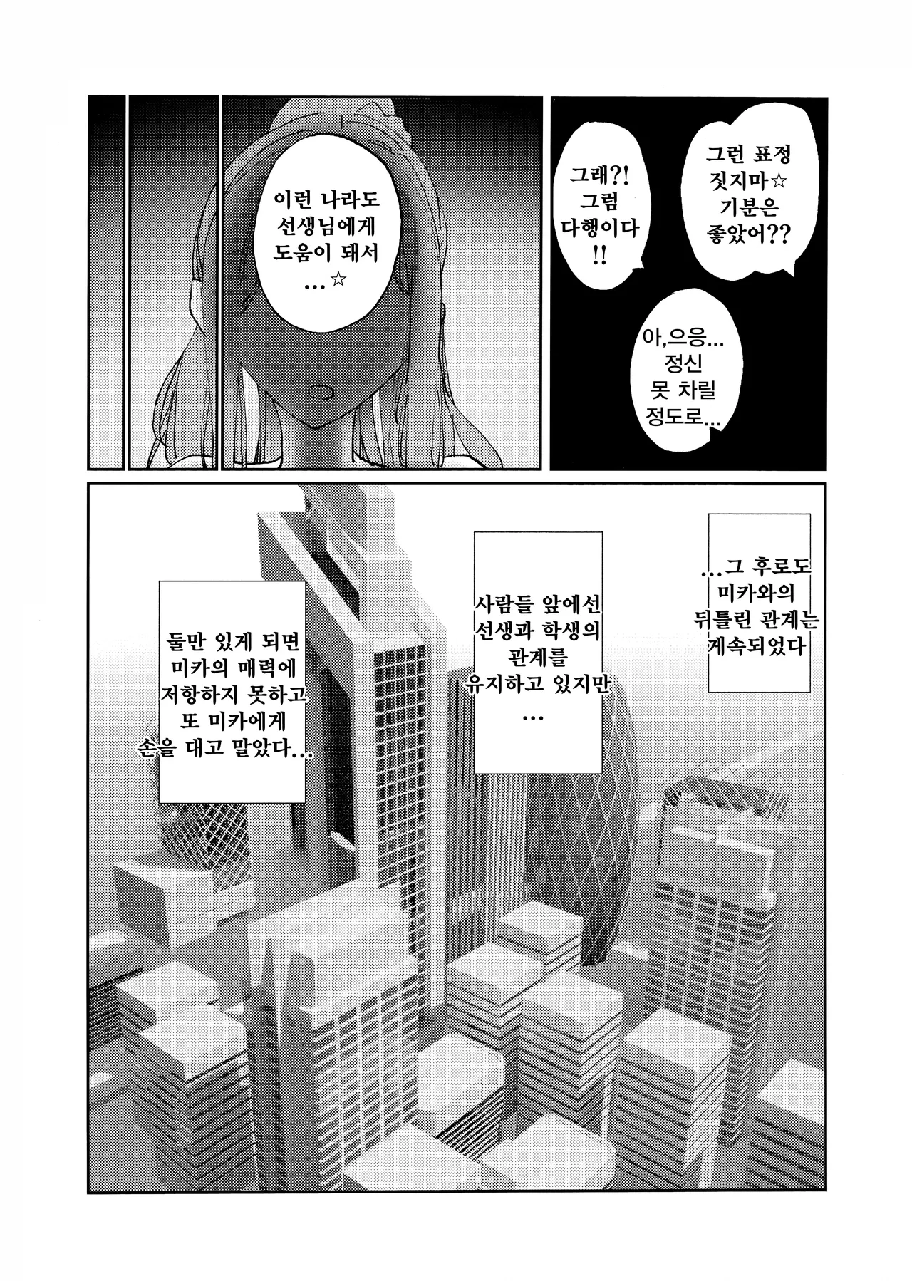 얀데레 아카이브(ヤンデレアーカイブ)-エイハム, 미카 동인지 image number 18