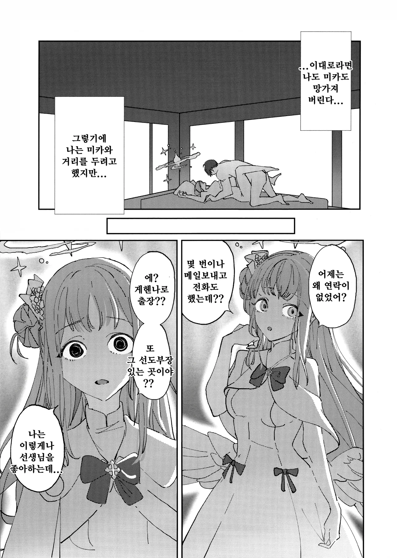 얀데레 아카이브(ヤンデレアーカイブ)-エイハム, 미카 동인지 image number 20