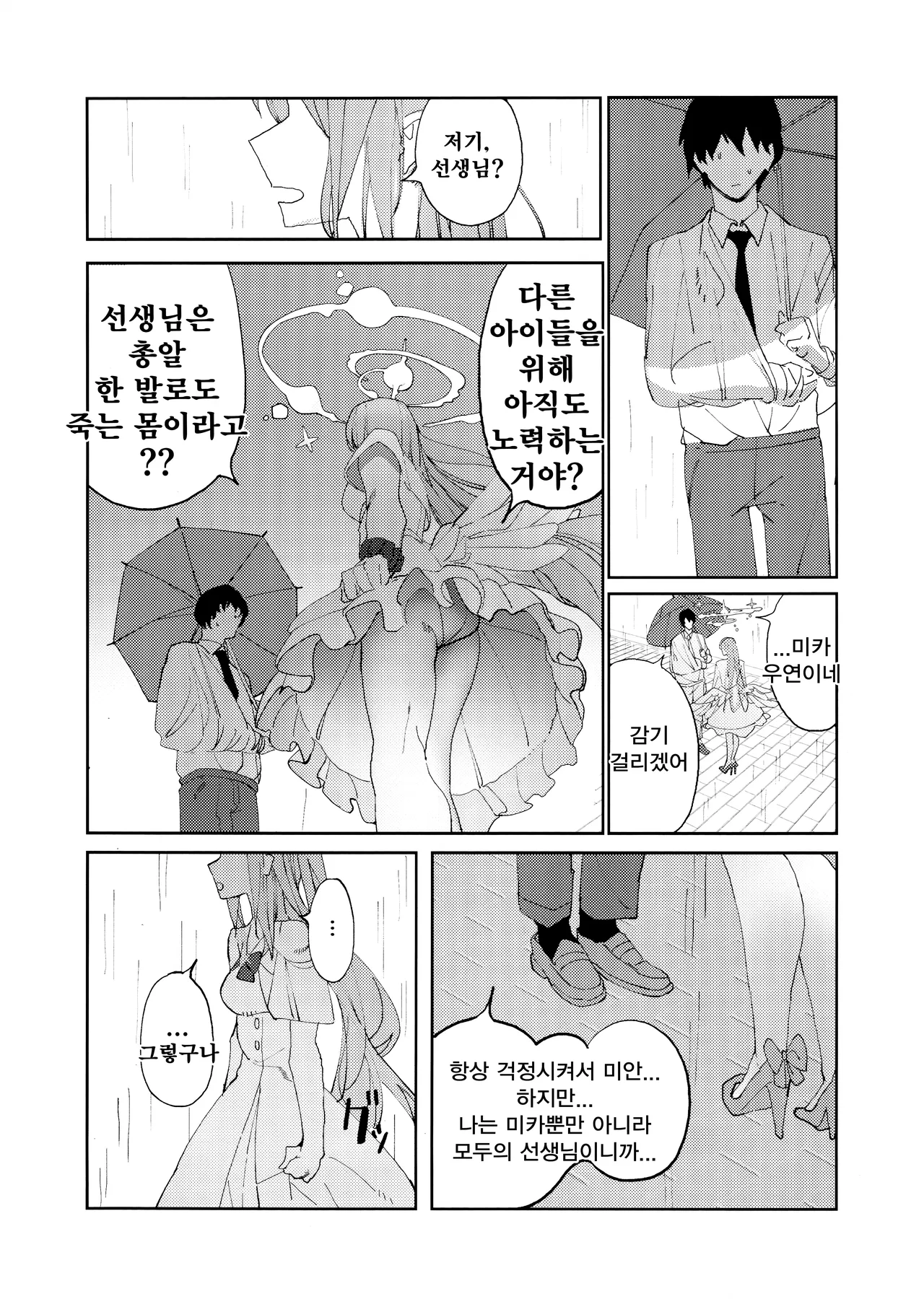 얀데레 아카이브(ヤンデレアーカイブ)-エイハム, 미카 동인지 image number 21