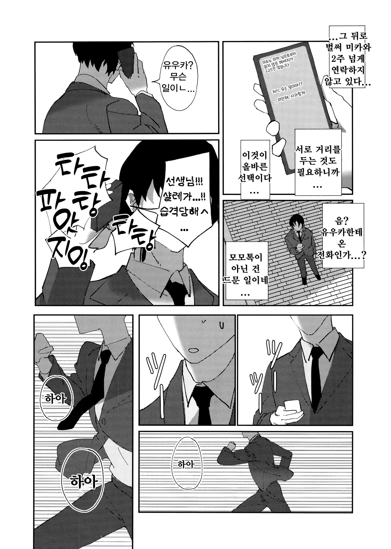 얀데레 아카이브(ヤンデレアーカイブ)-エイハム, 미카 동인지 image number 25