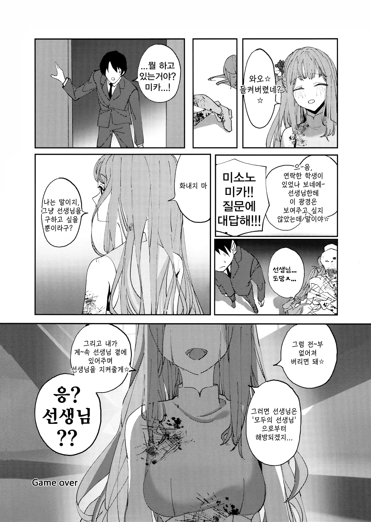 얀데레 아카이브(ヤンデレアーカイブ)-エイハム, 미카 동인지 image number 27