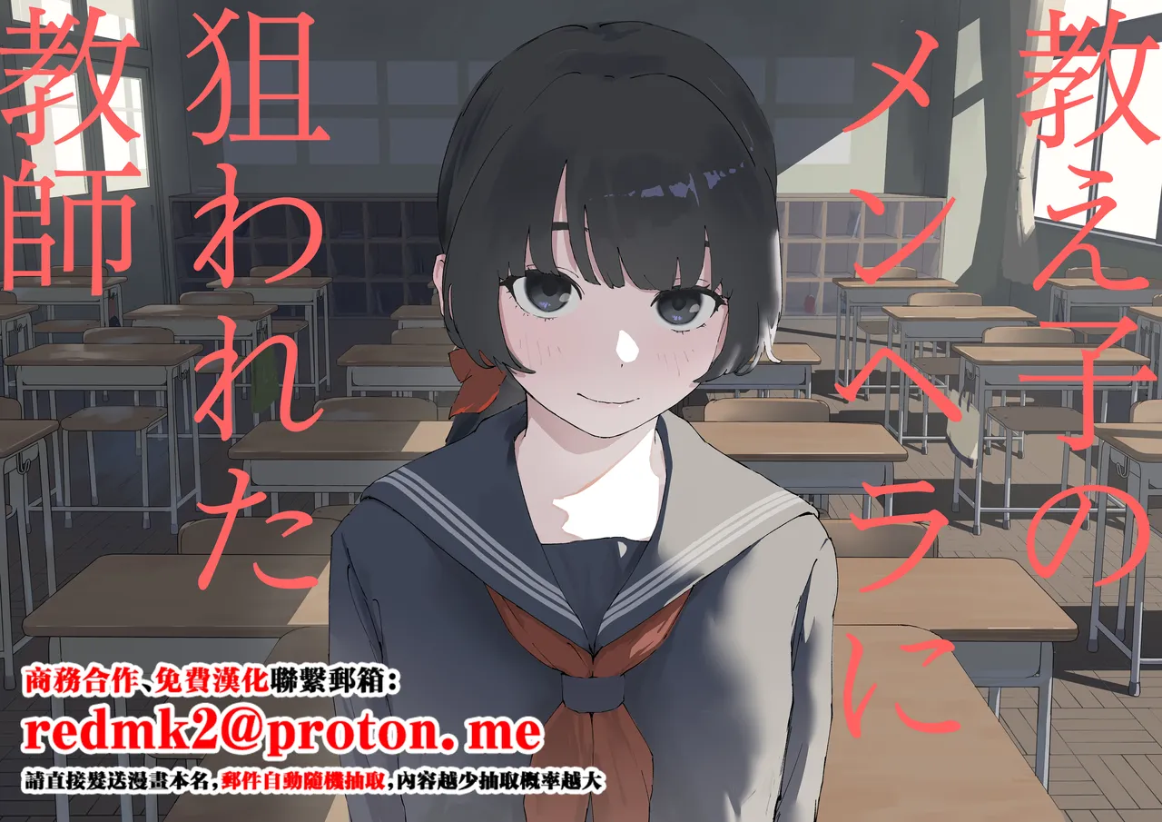 [Mimimi Misaki] Oshiego no Menhera ni Nerawareta Kyoushi [Chinese] image number 1